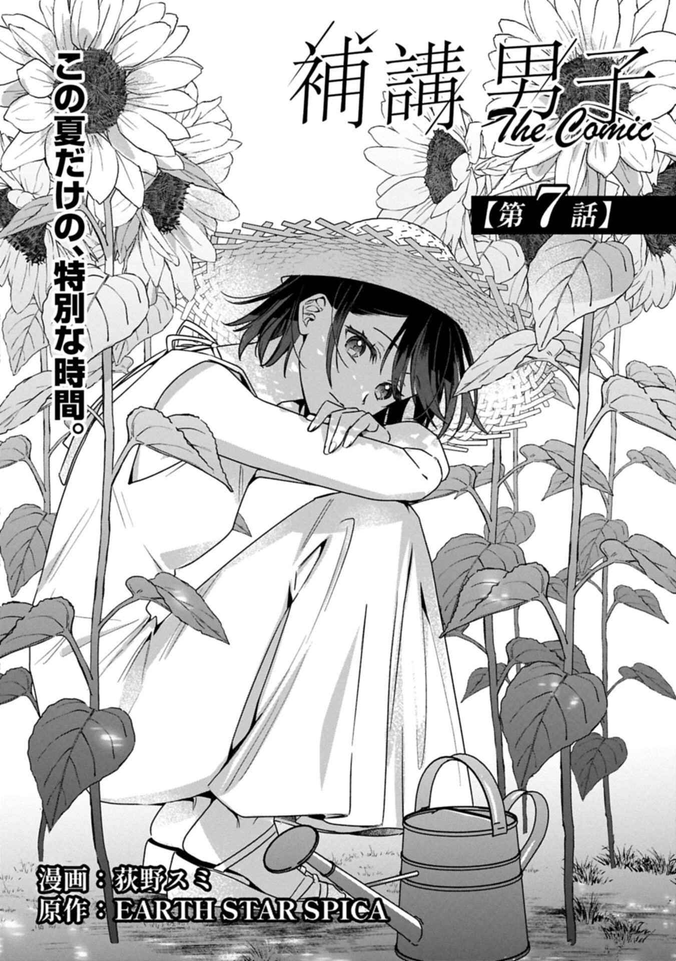補講男子 The Comic 第7話 - 6