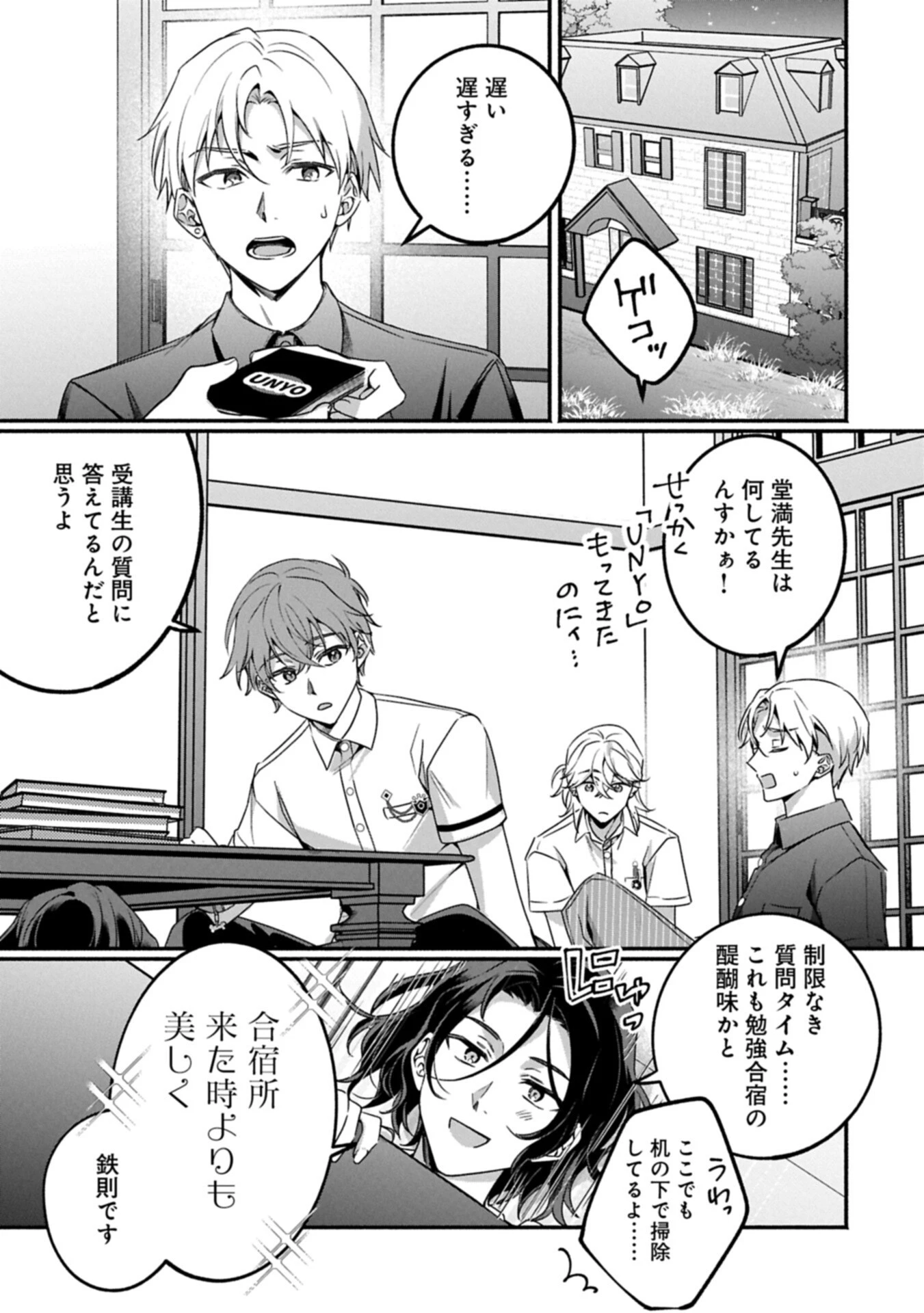 補講男子 The Comic 第7話 - 7