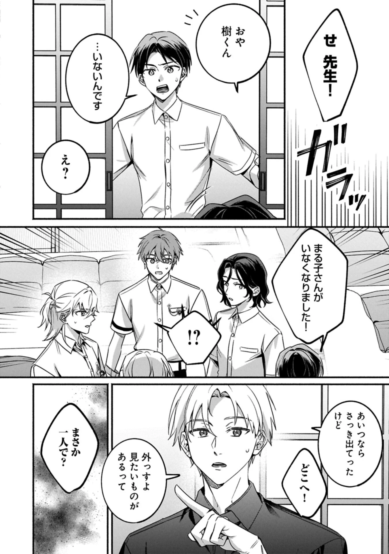 補講男子 The Comic 第7話 - 8