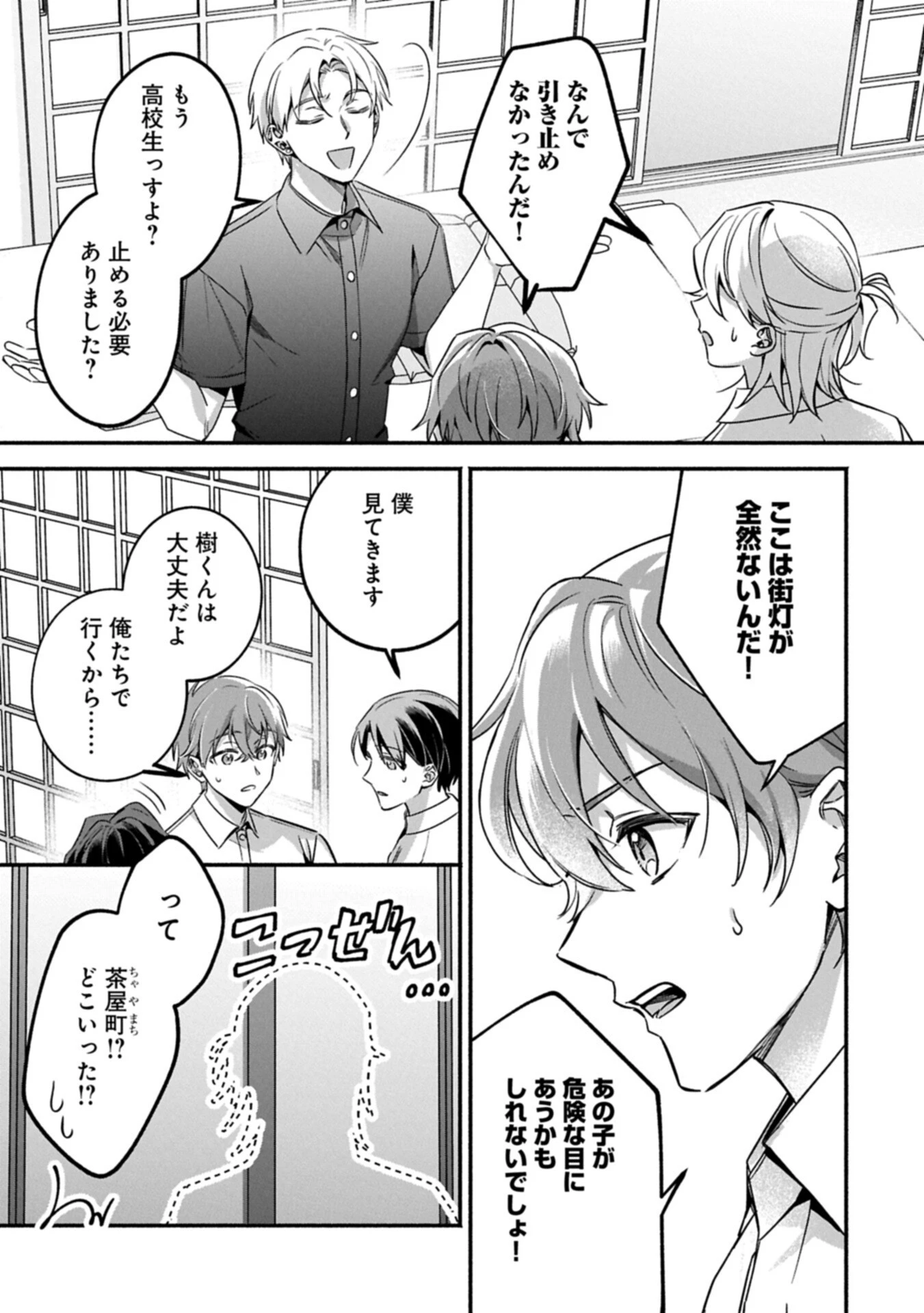 補講男子 The Comic 第7話 - 9