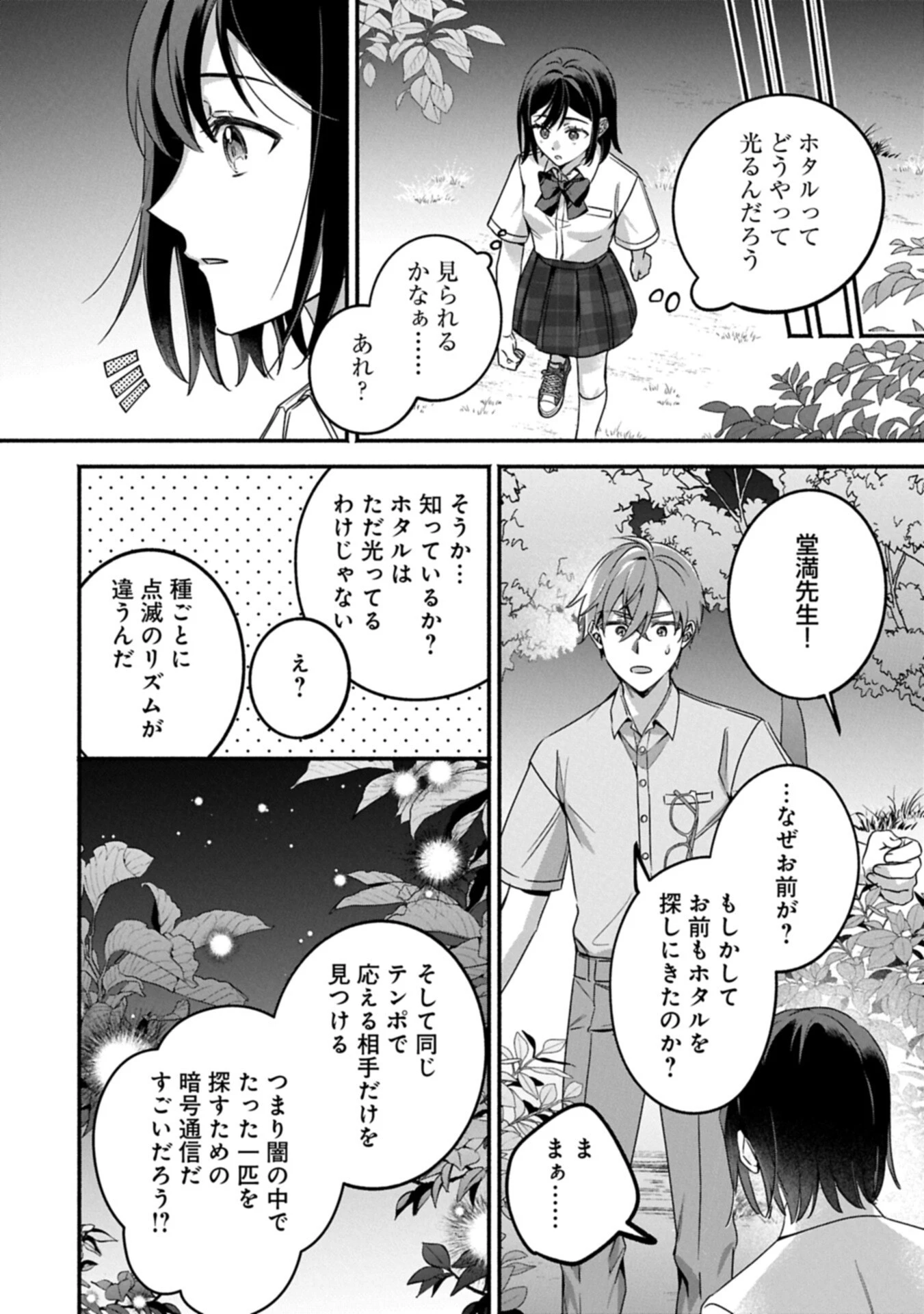 補講男子 The Comic 第7話 - 10