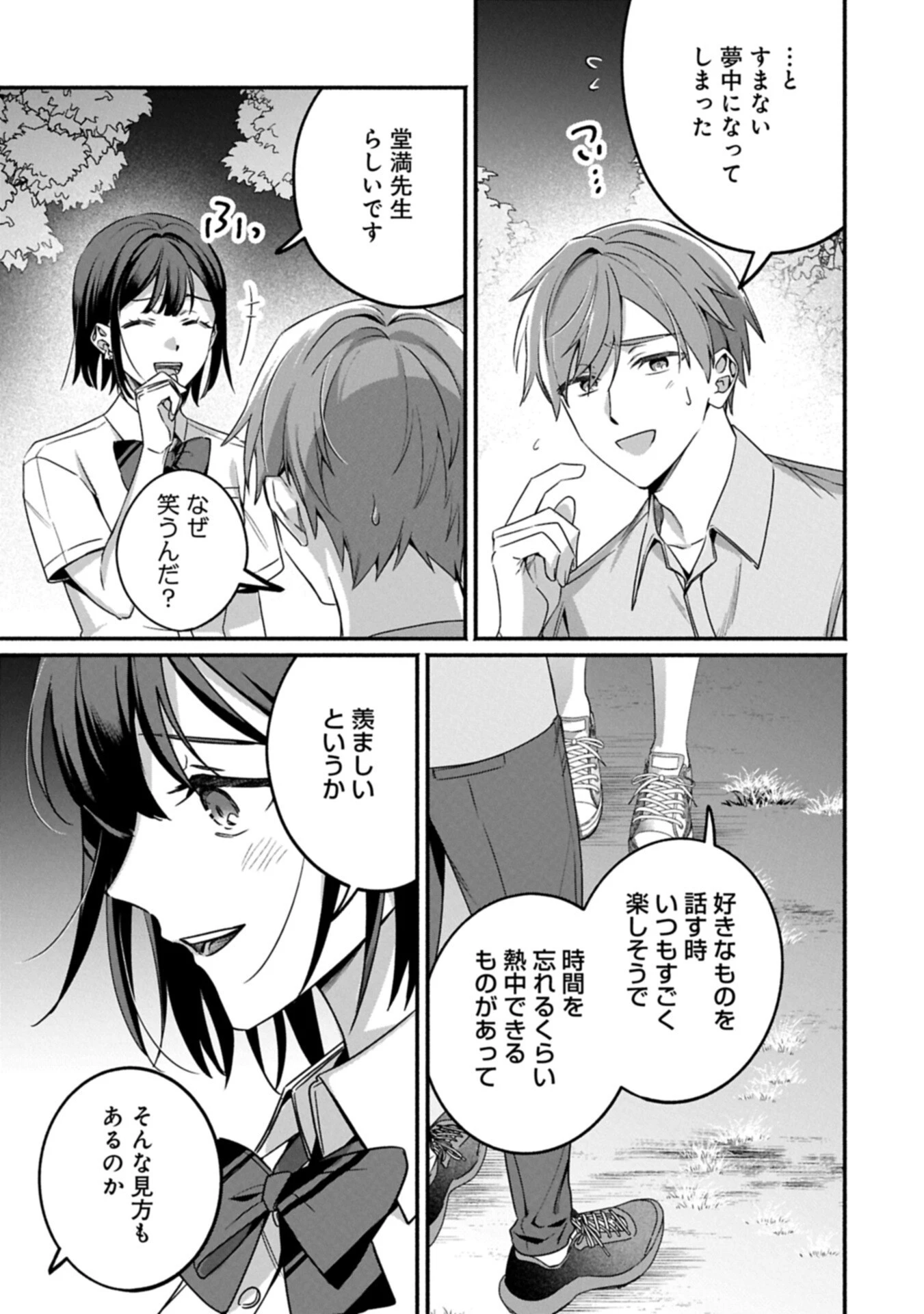 補講男子 The Comic 第7話 - 11