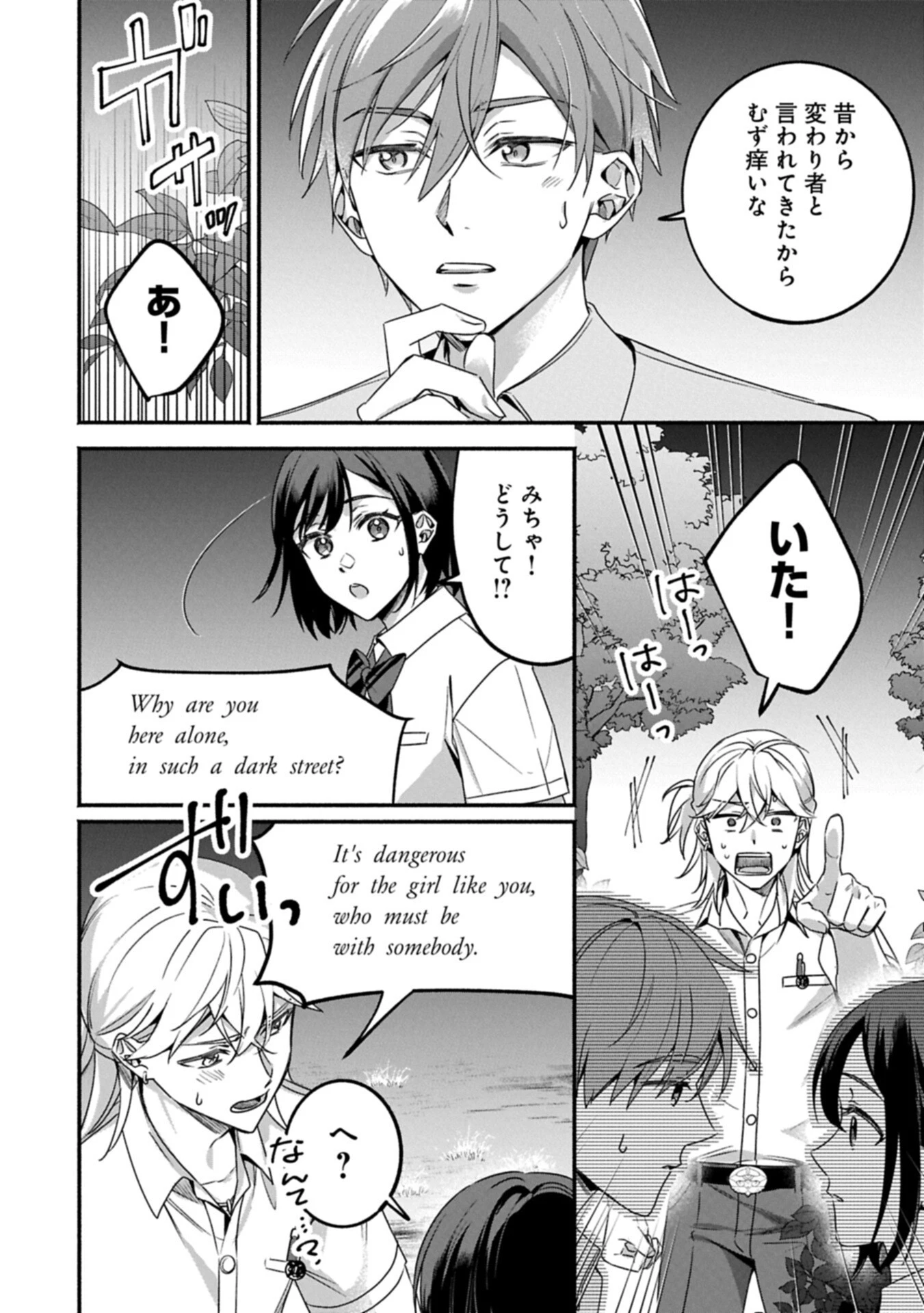 補講男子 The Comic 第7話 - 12