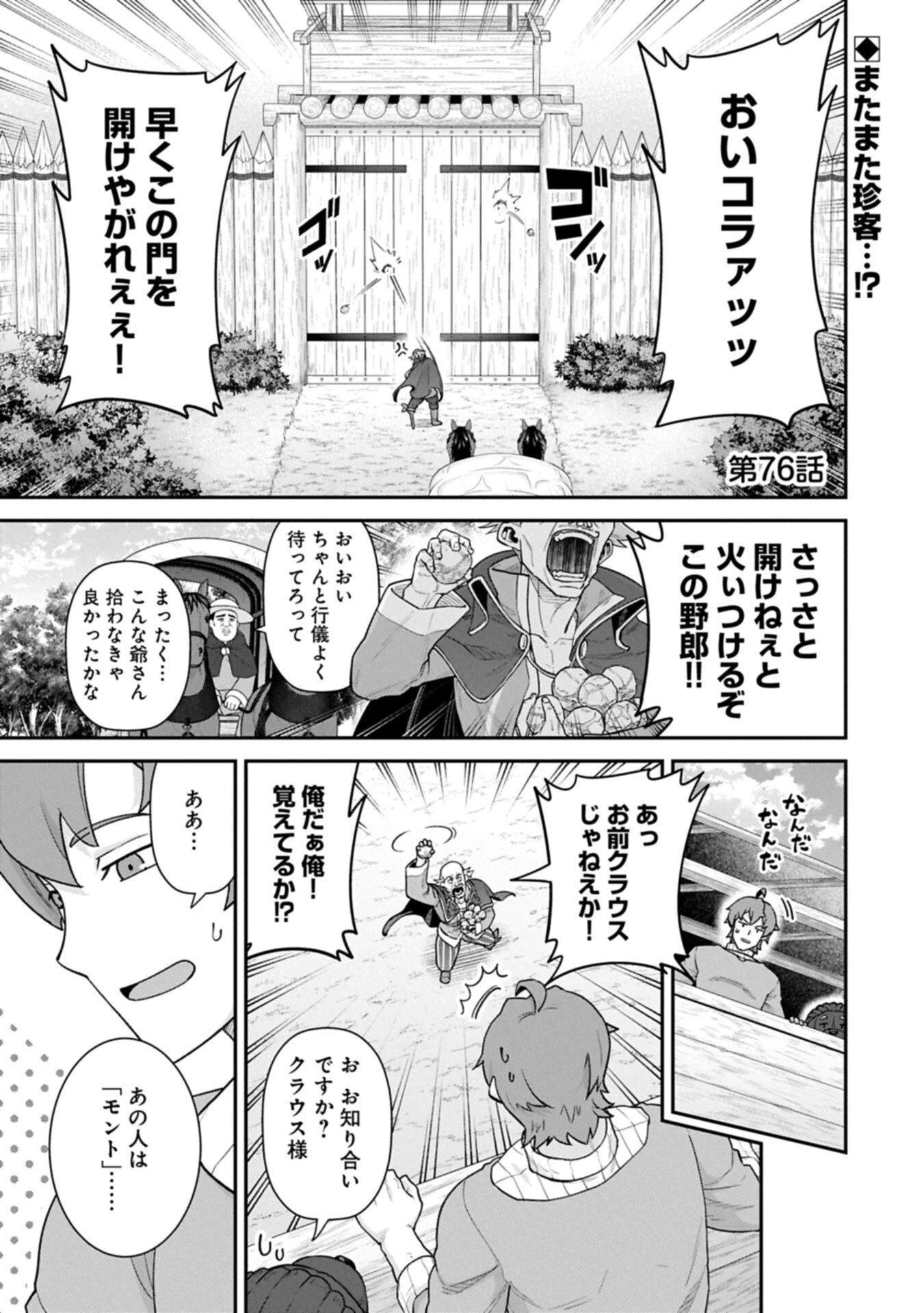 領民0人スタートの辺境領主様 第76話 - 1