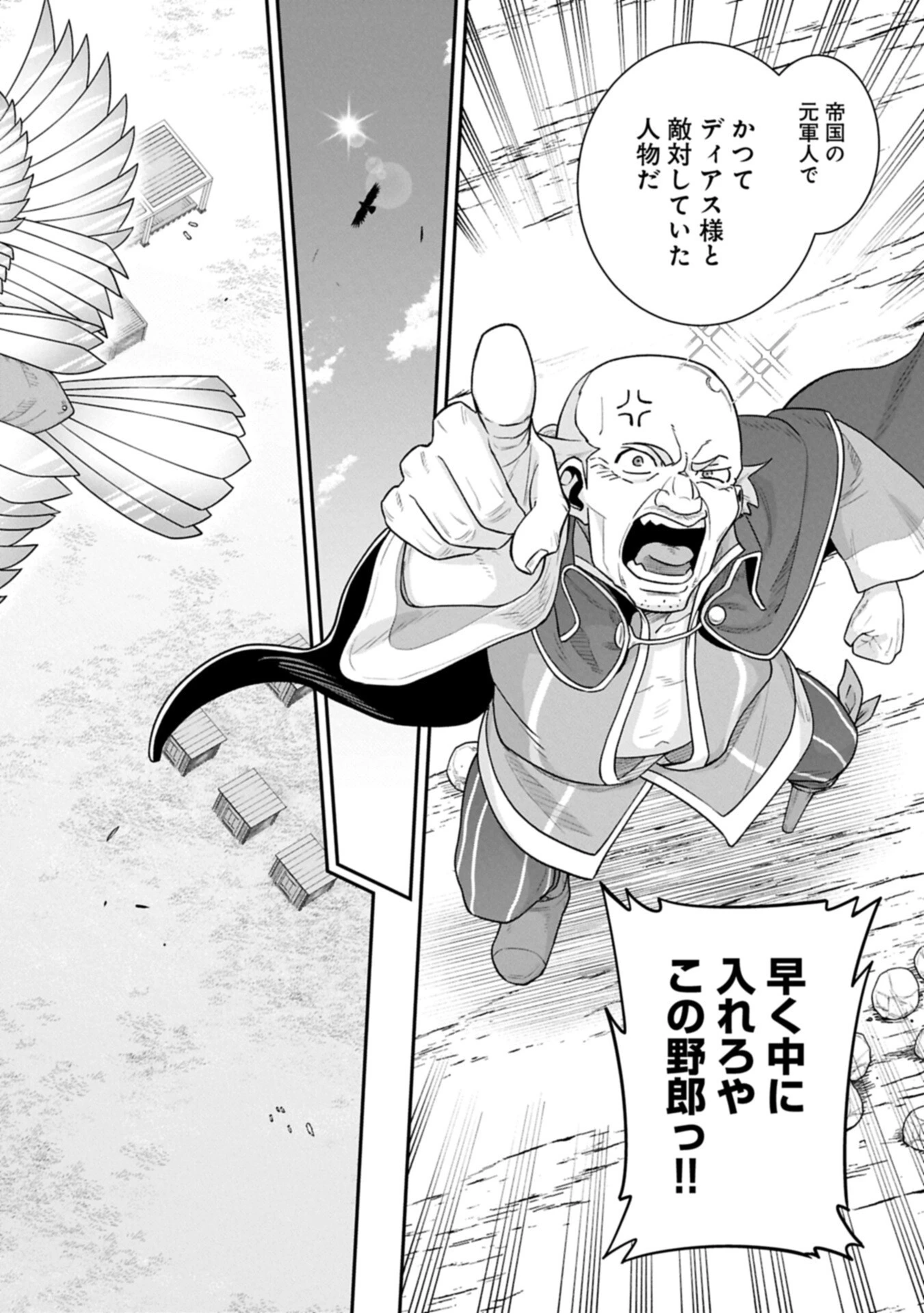 領民0人スタートの辺境領主様 第76話 - 2