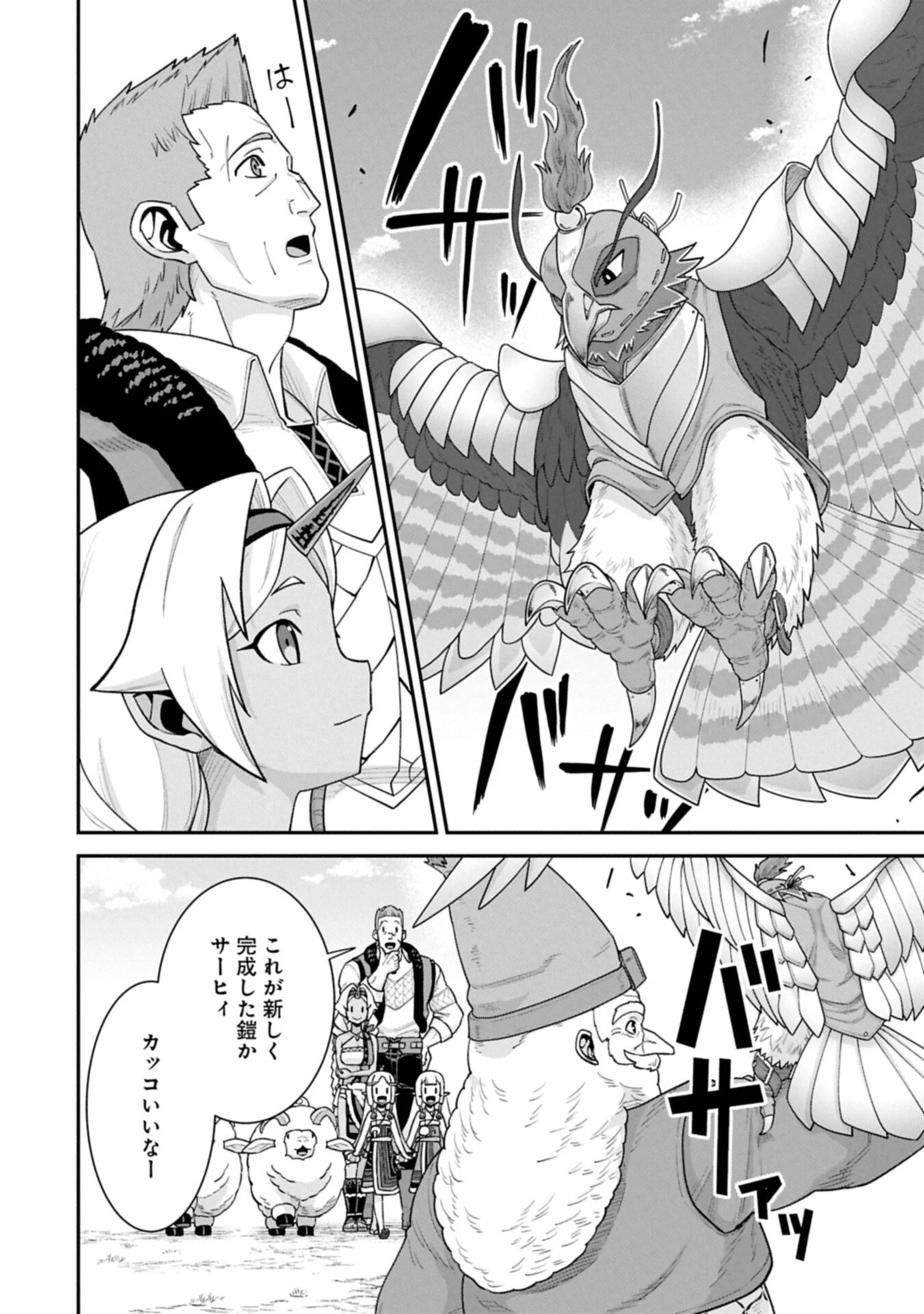 領民0人スタートの辺境領主様 第76話 - 4