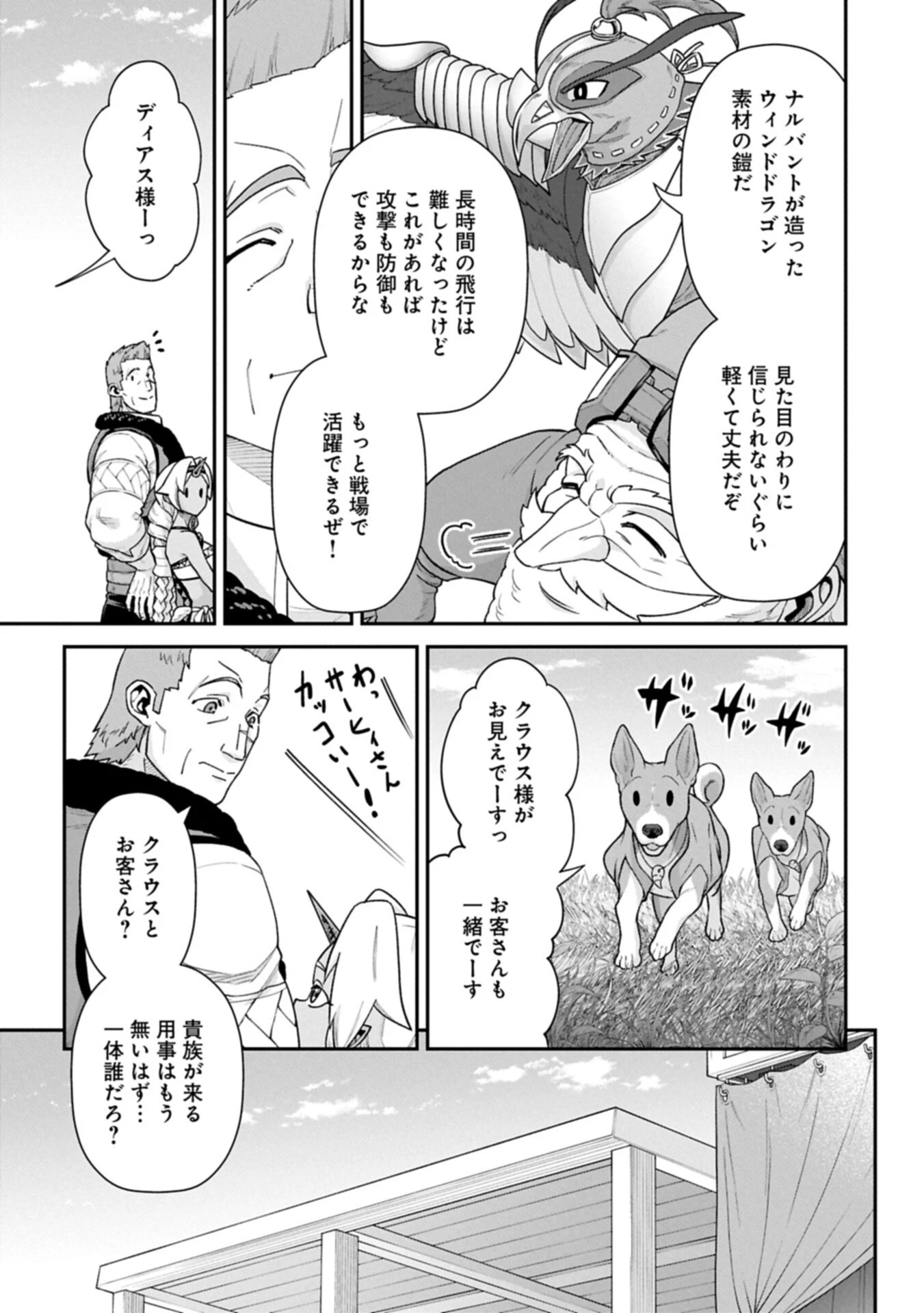 領民0人スタートの辺境領主様 第76話 - 5