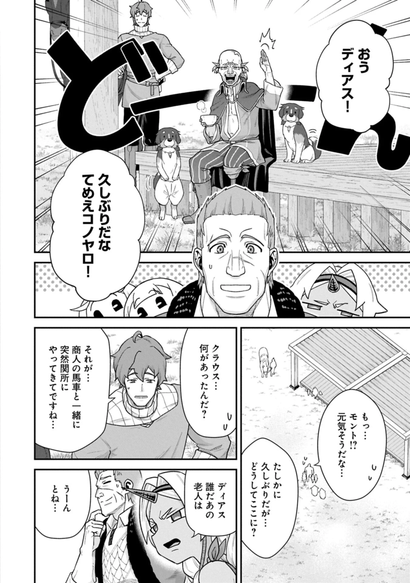 領民0人スタートの辺境領主様 第76話 - 6