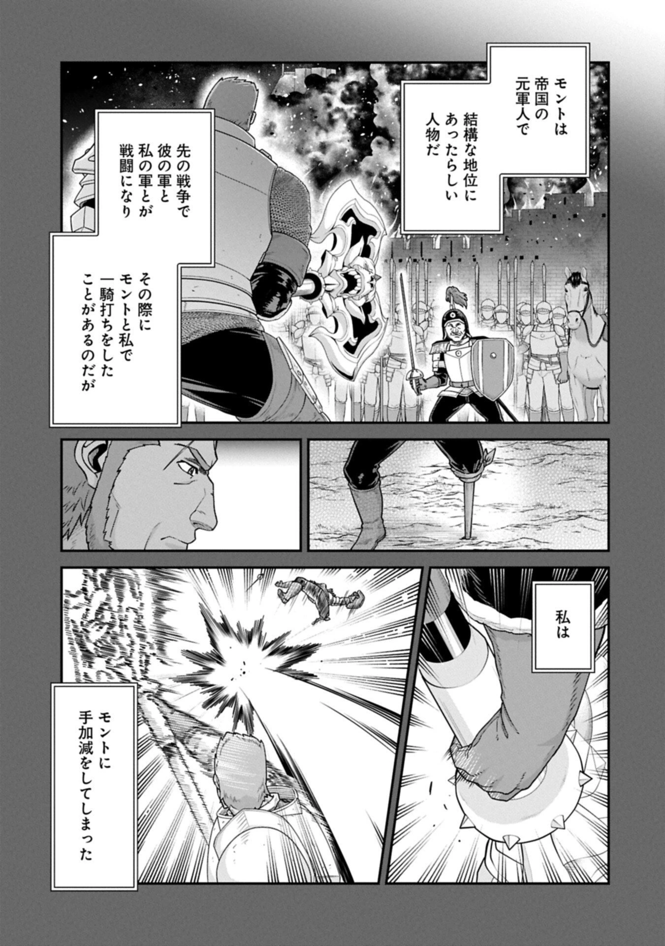 領民0人スタートの辺境領主様 第76話 - 7