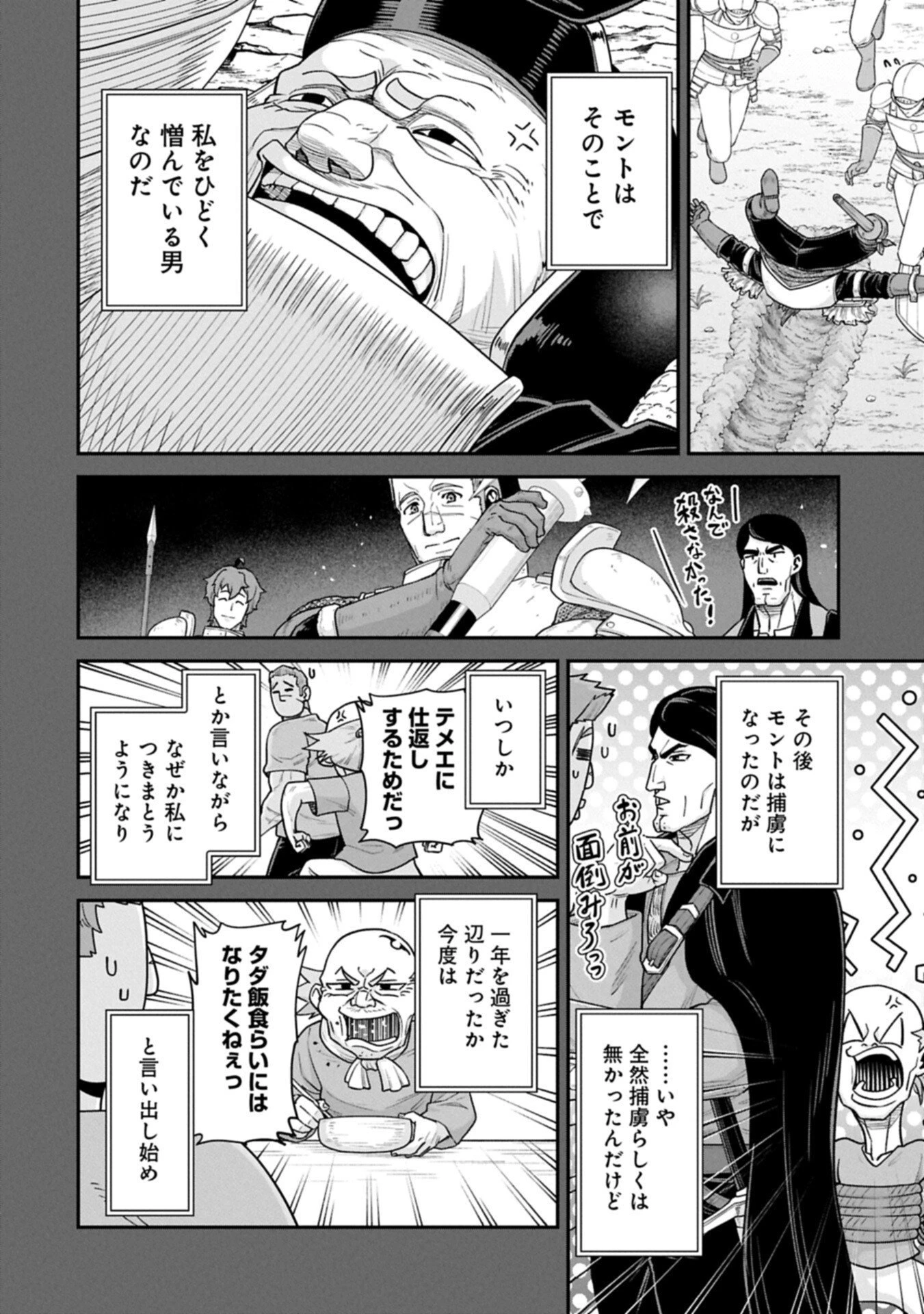 領民0人スタートの辺境領主様 第76話 - 8
