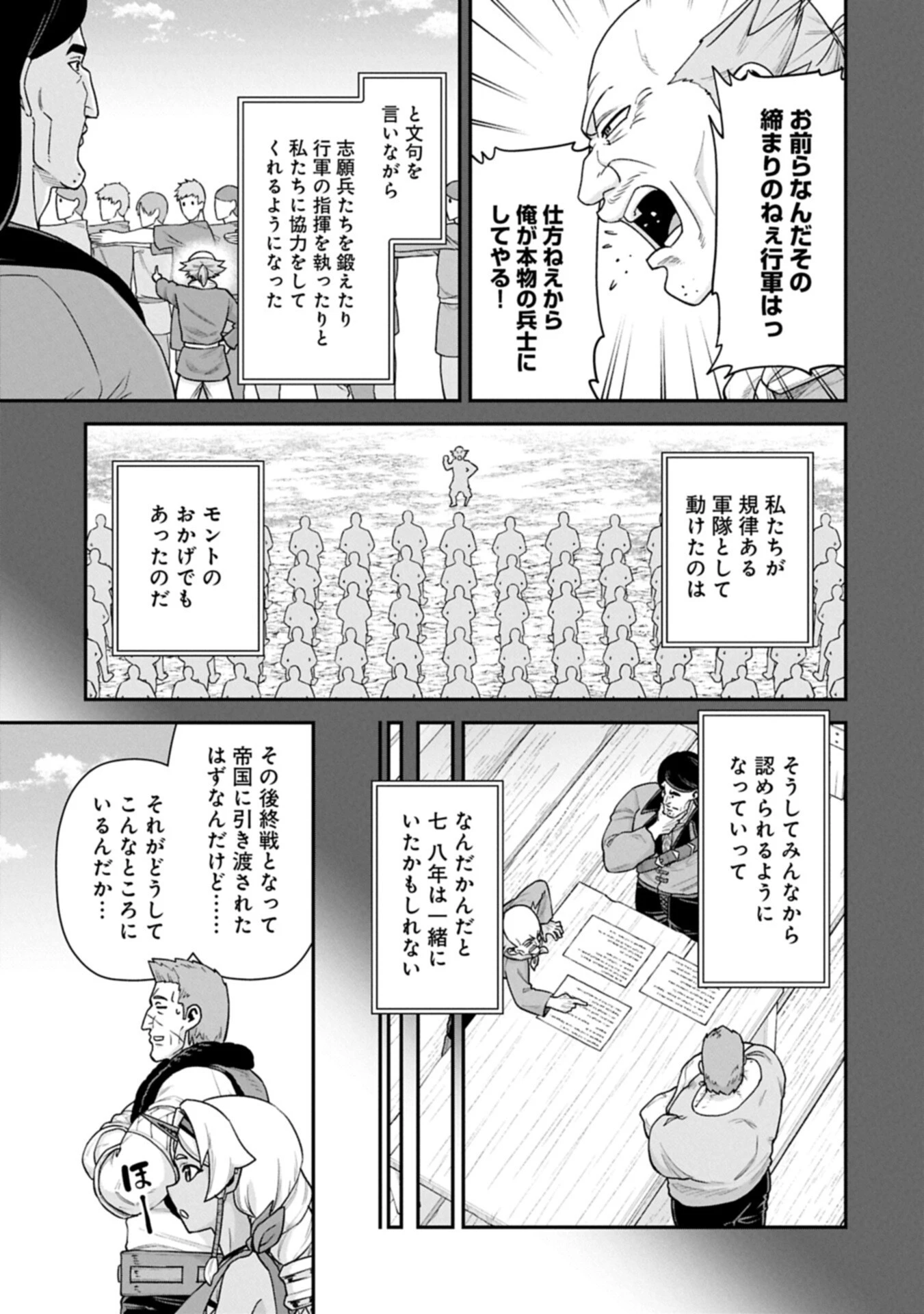 領民0人スタートの辺境領主様 第76話 - 9