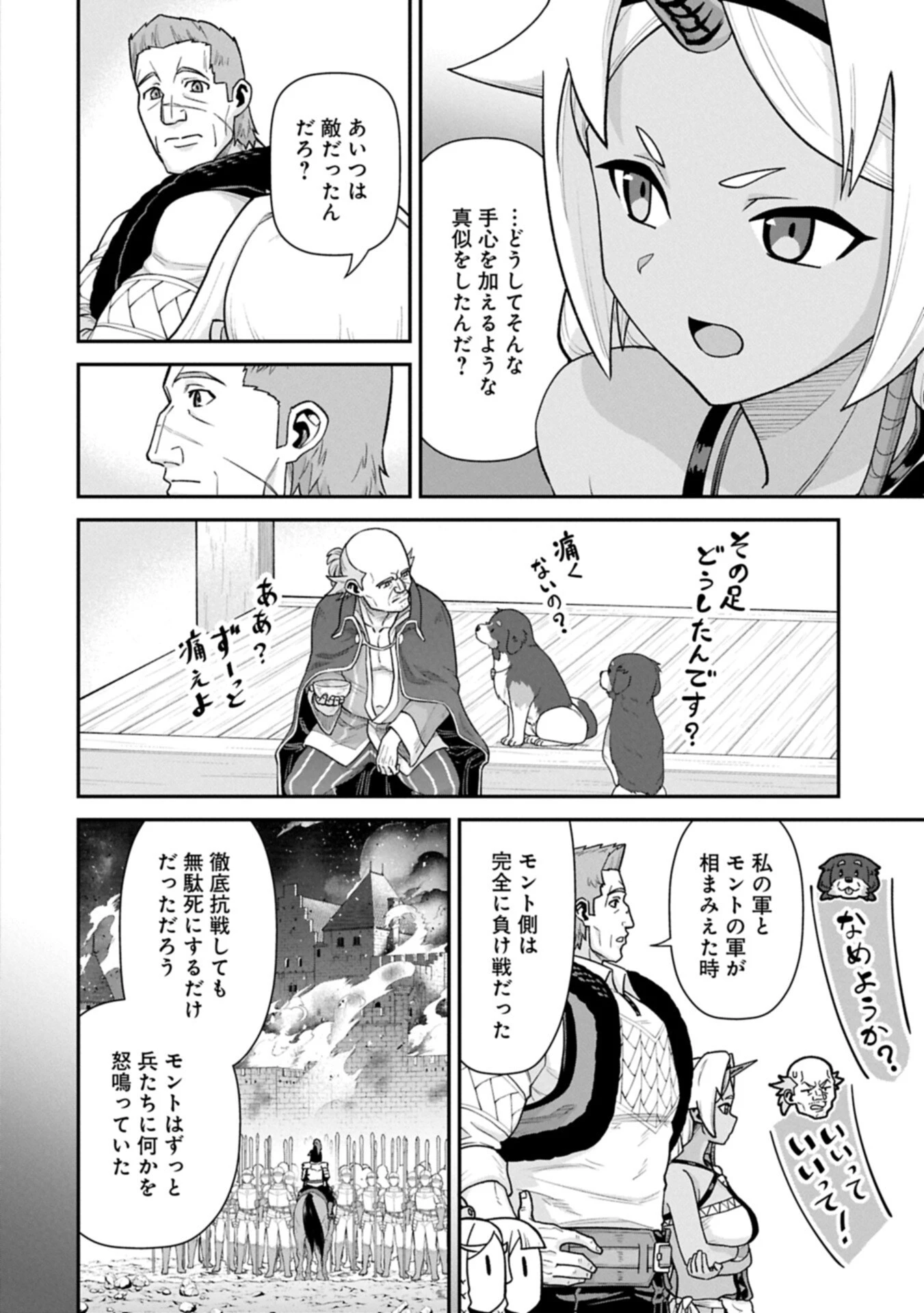 領民0人スタートの辺境領主様 第76話 - 10