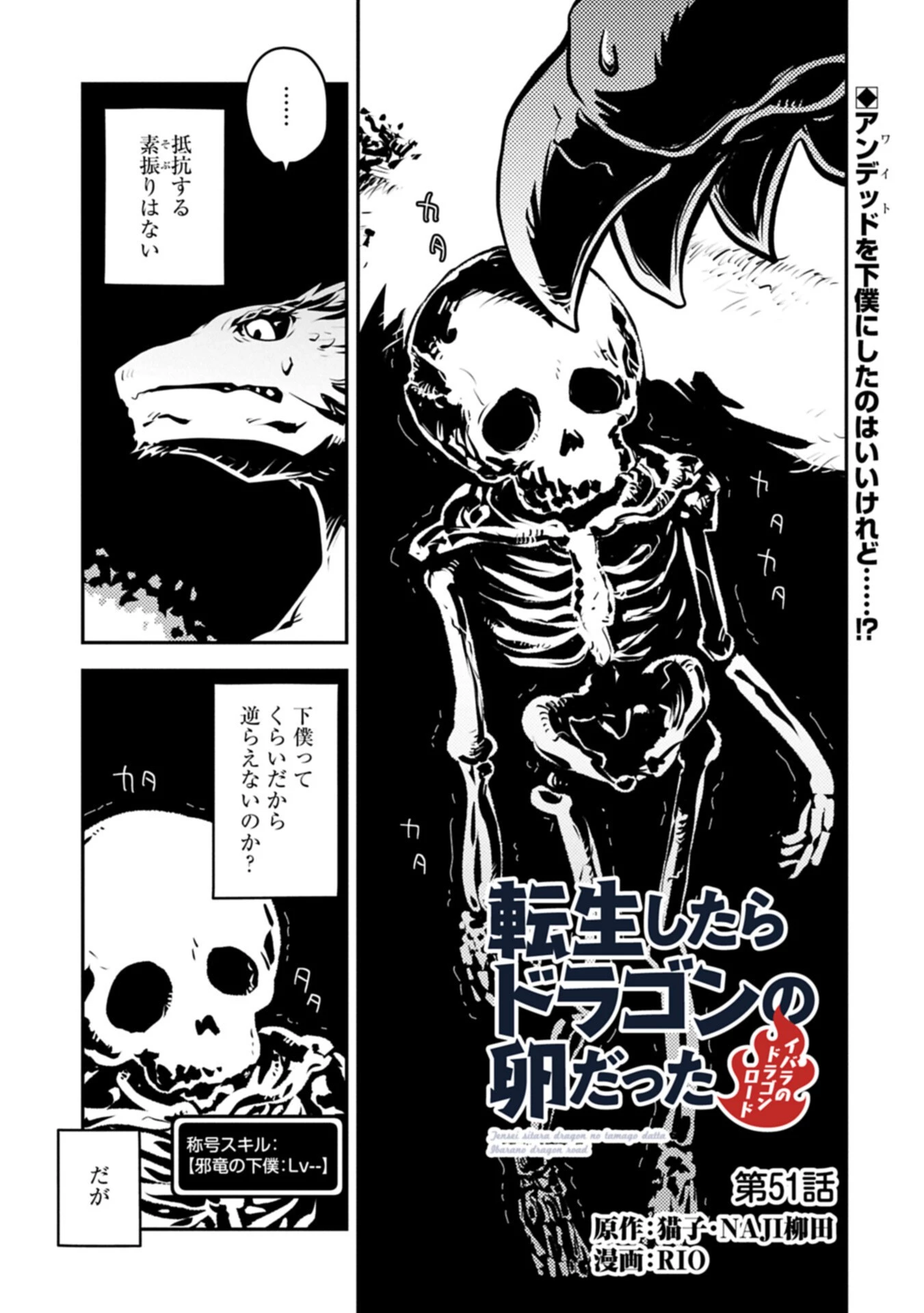 転生したらドラゴンの卵だった~最強以外目指さねぇ~ 第51話 - 1