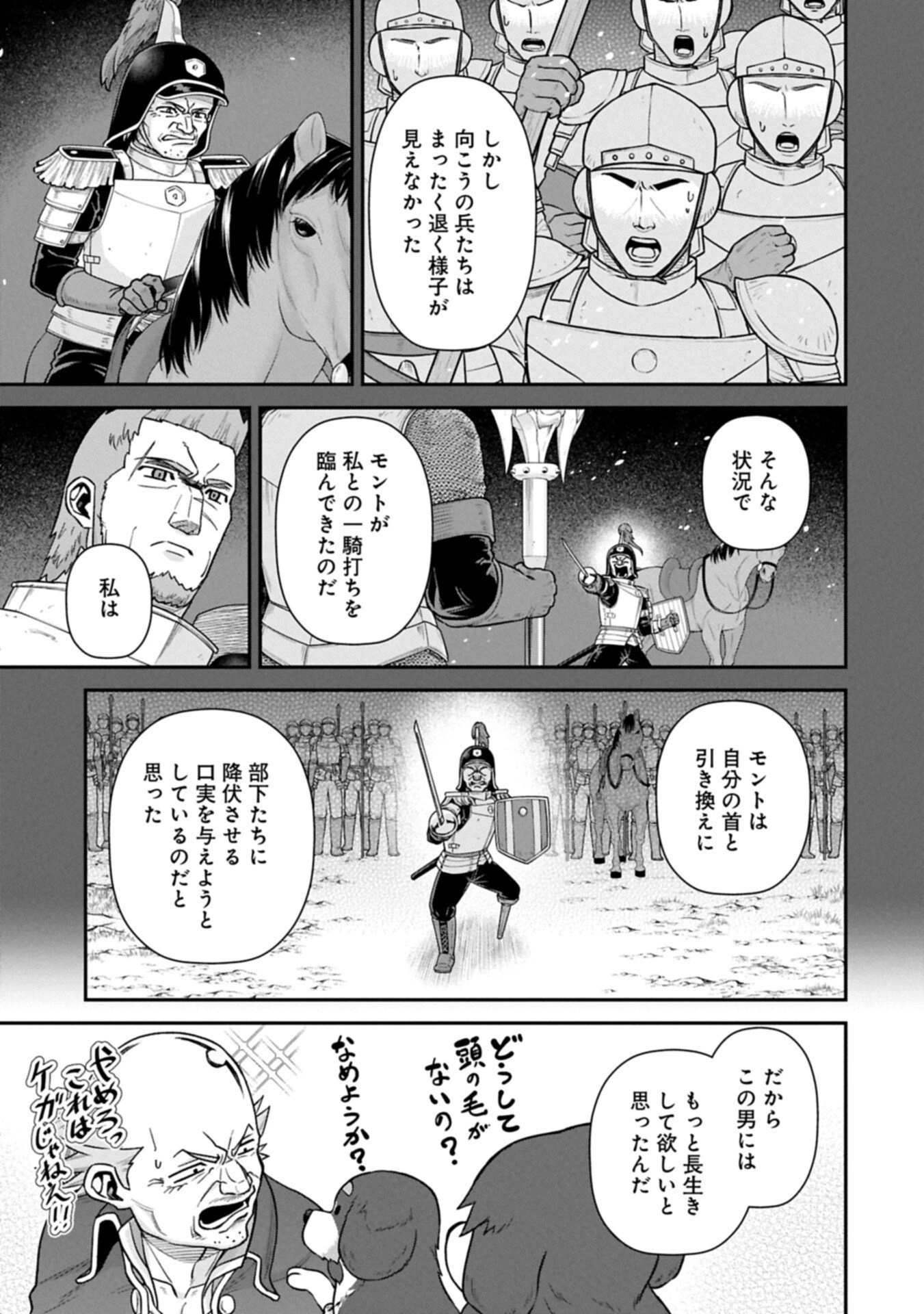 領民0人スタートの辺境領主様 第76話 - 11