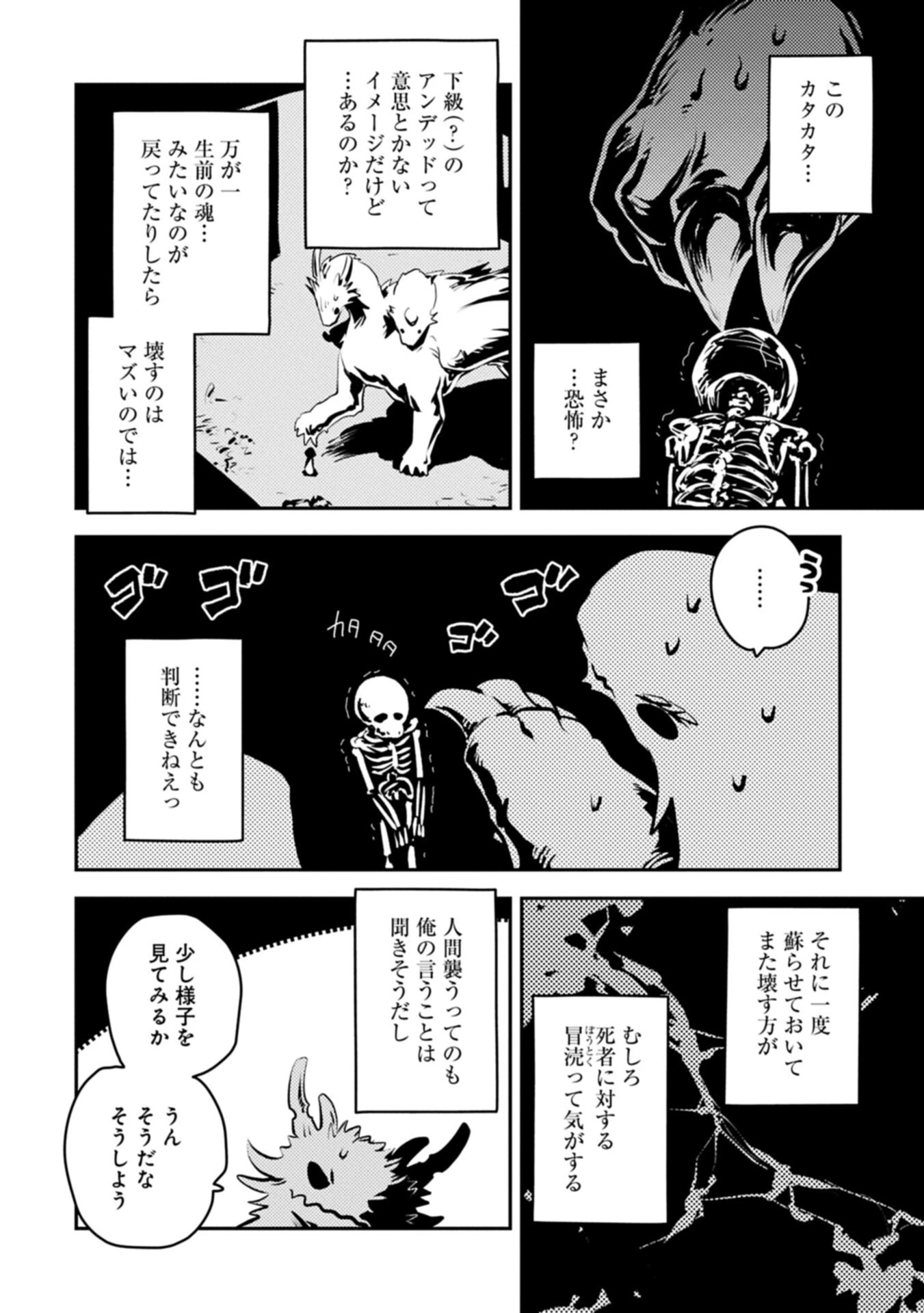 転生したらドラゴンの卵だった~最強以外目指さねぇ~ 第51話 - 2