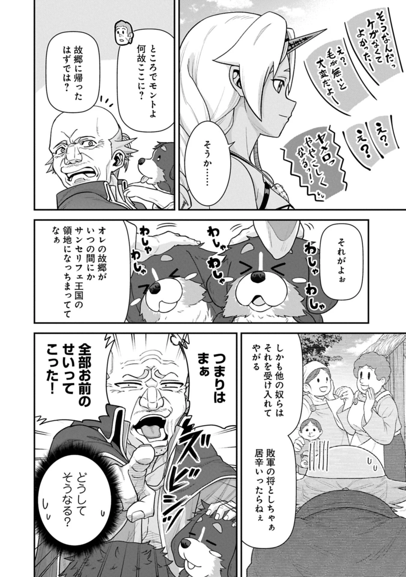 領民0人スタートの辺境領主様 第76話 - 12