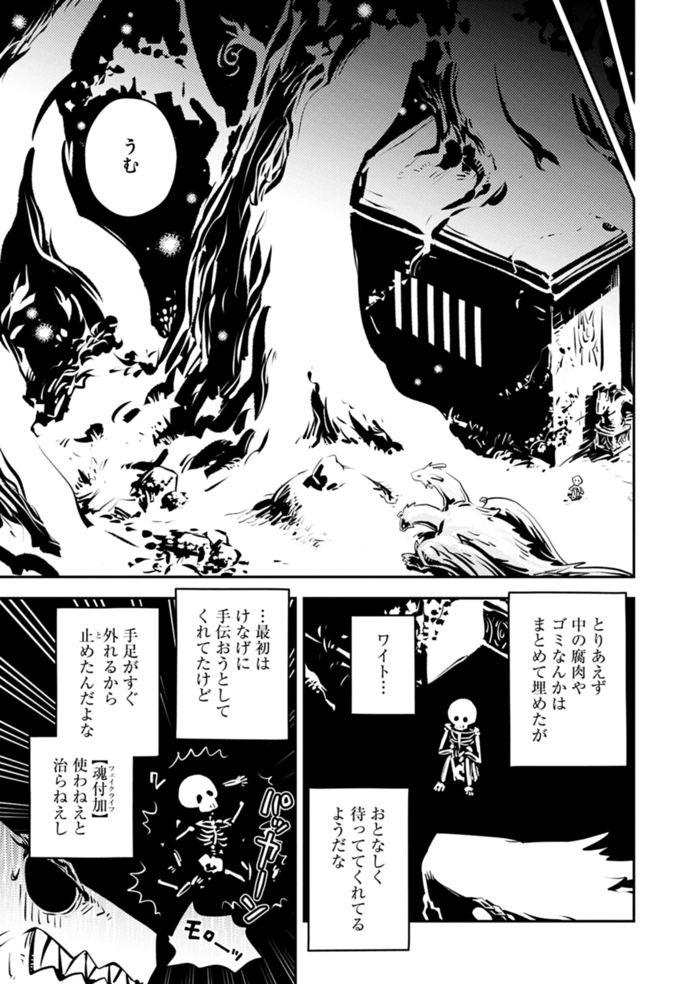 転生したらドラゴンの卵だった~最強以外目指さねぇ~ 第51話 - 3