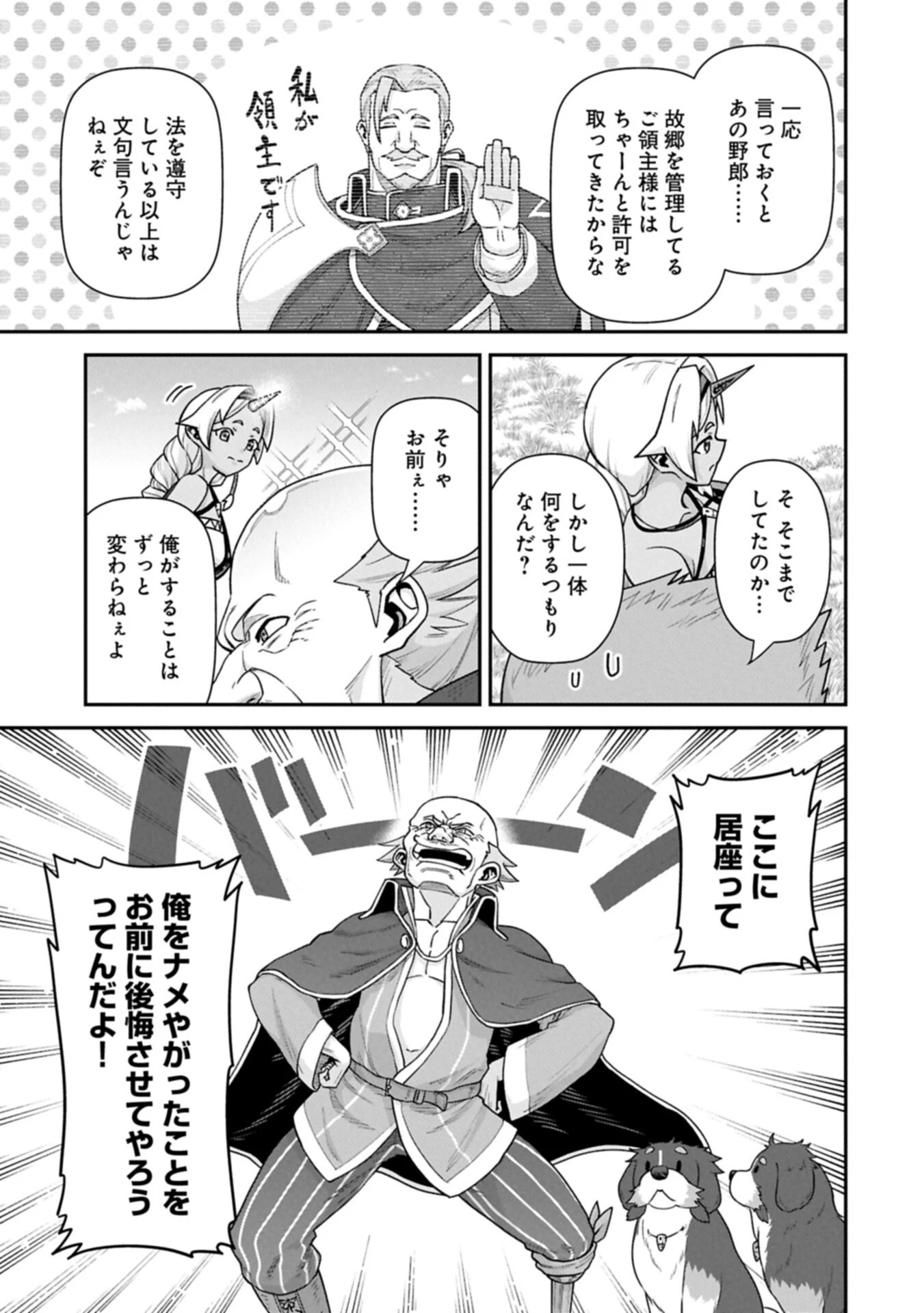 領民0人スタートの辺境領主様 第76話 - 13