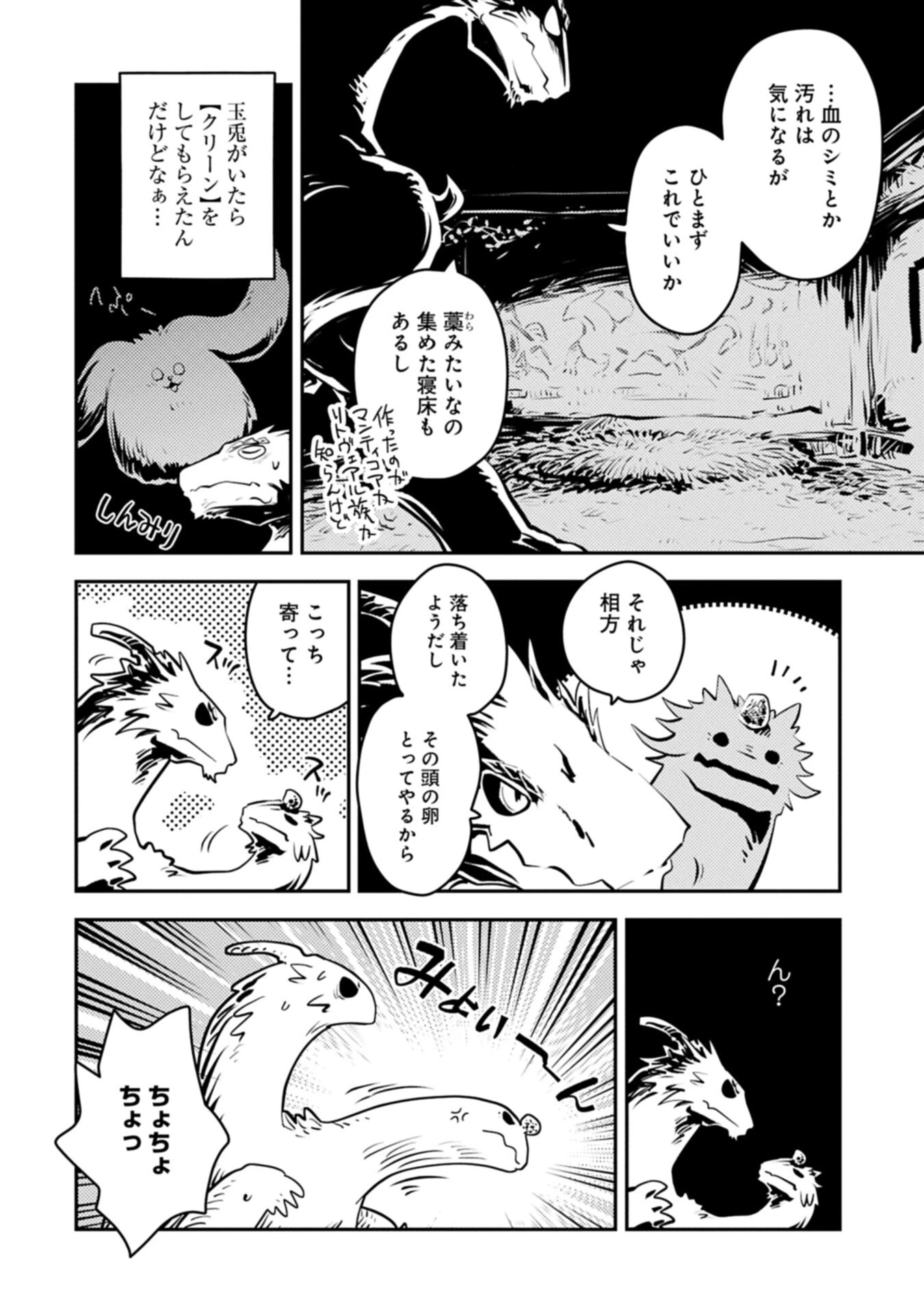 転生したらドラゴンの卵だった~最強以外目指さねぇ~ 第51話 - 4