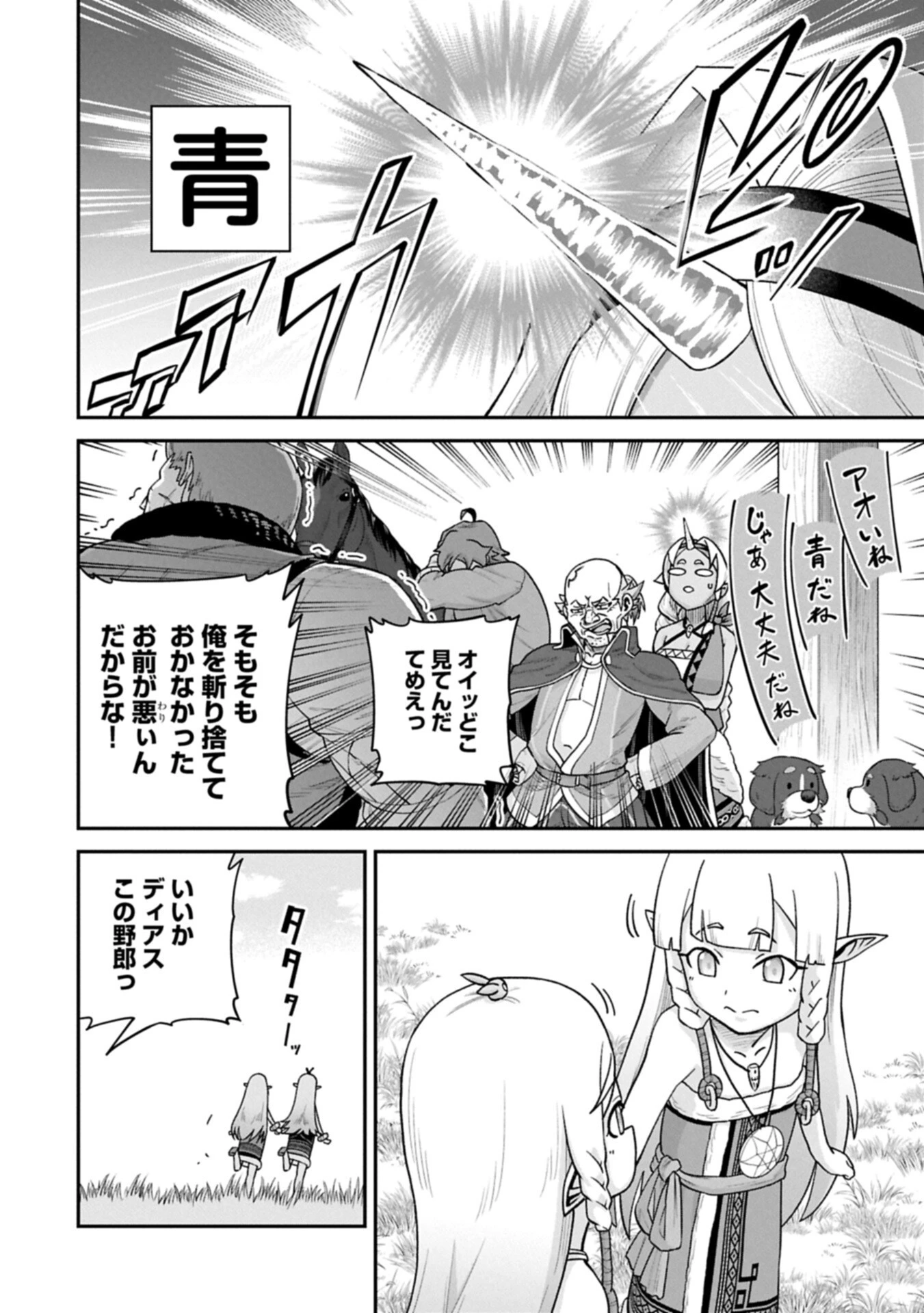 領民0人スタートの辺境領主様 第76話 - 14
