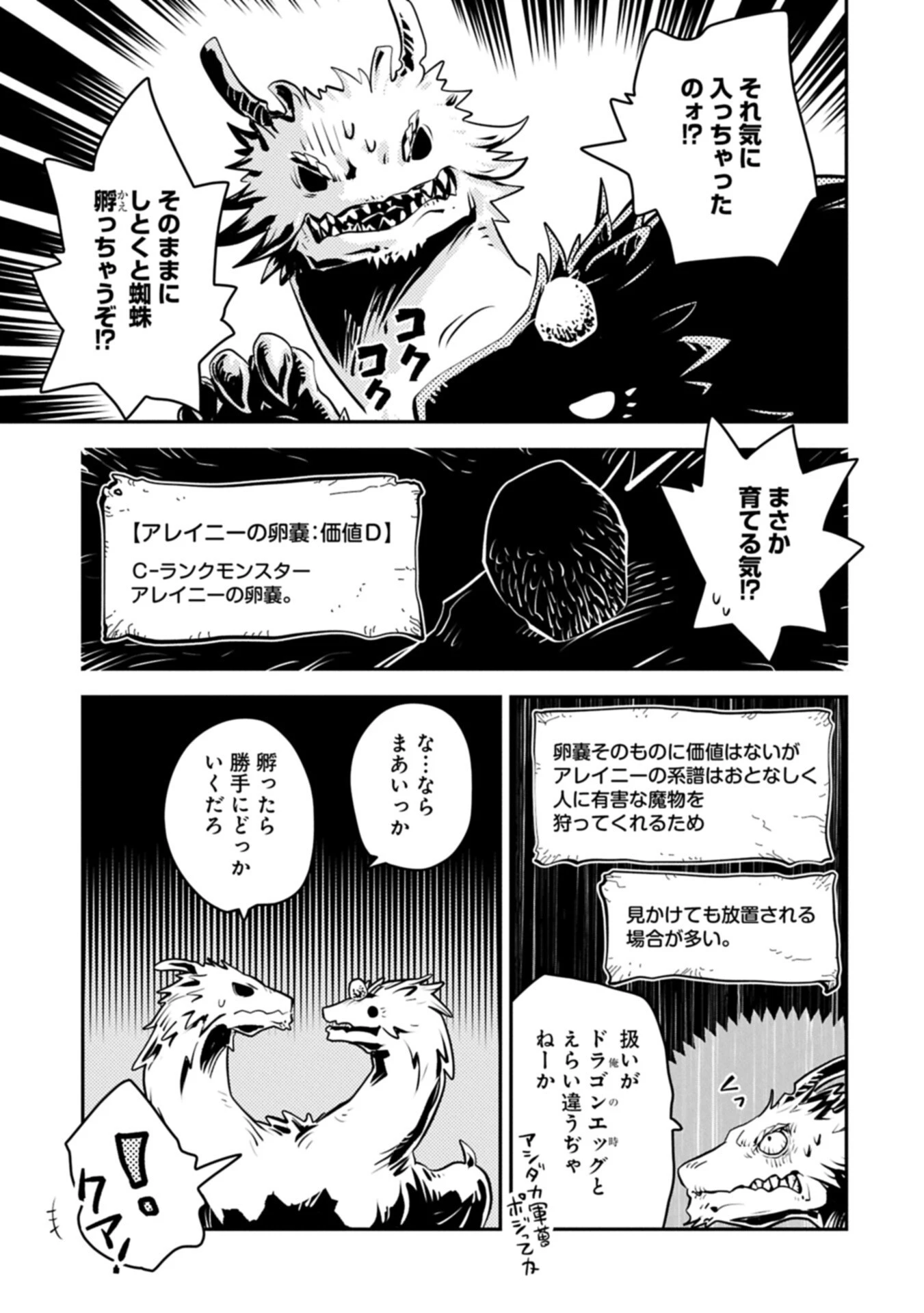 転生したらドラゴンの卵だった~最強以外目指さねぇ~ 第51話 - 5