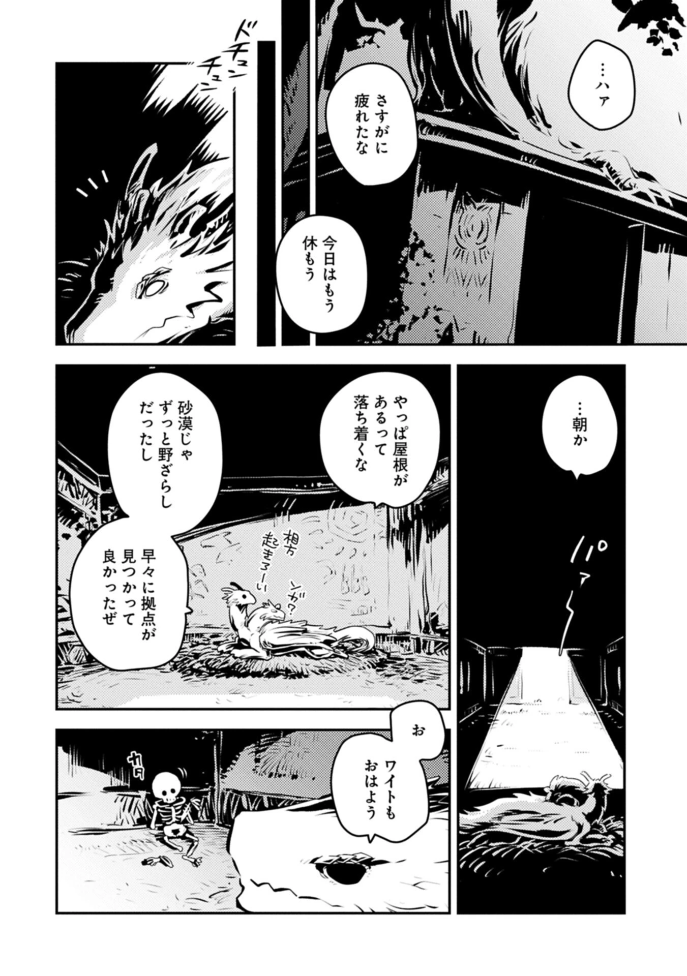 転生したらドラゴンの卵だった~最強以外目指さねぇ~ 第51話 - 6