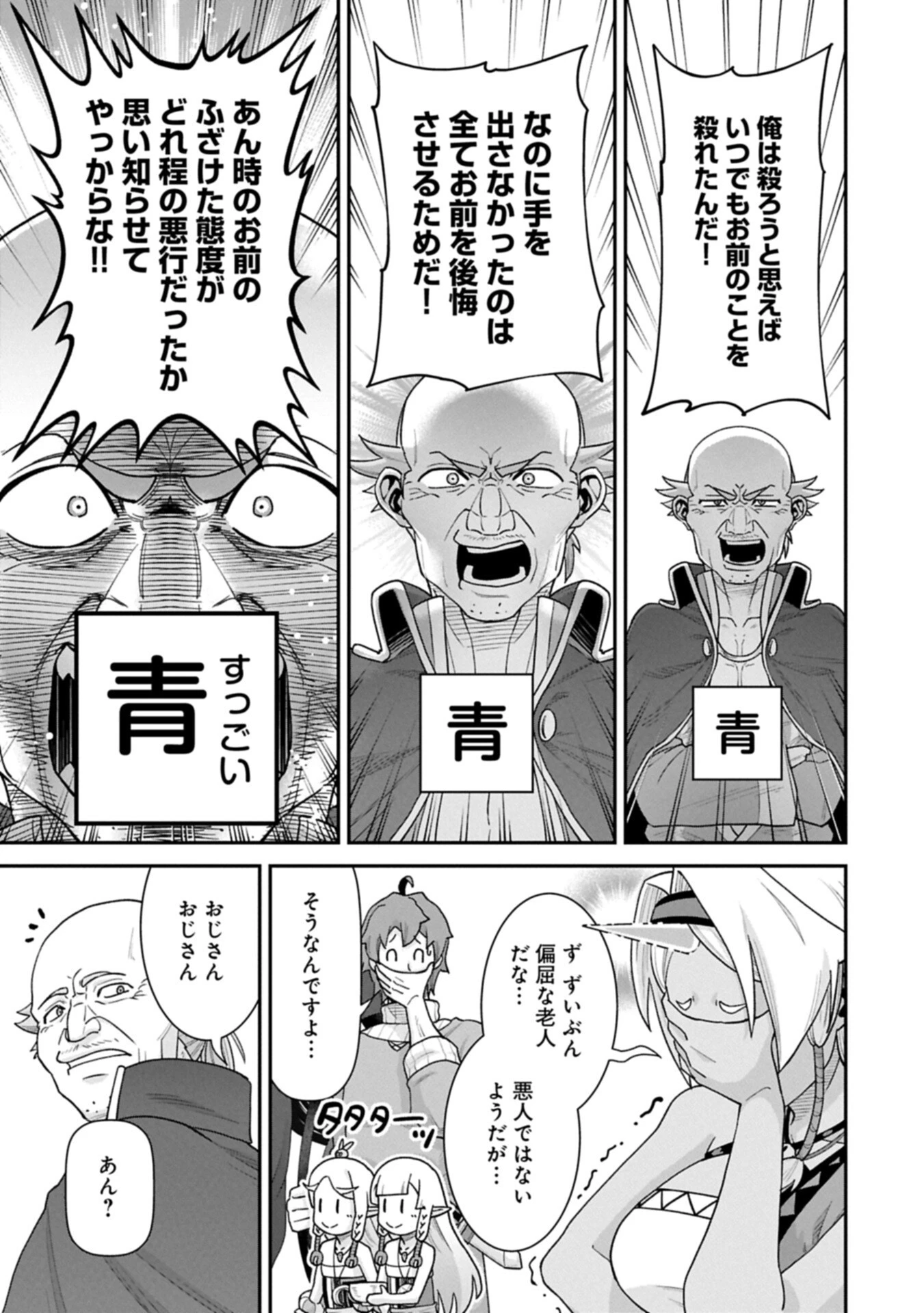 領民0人スタートの辺境領主様 第76話 - 15