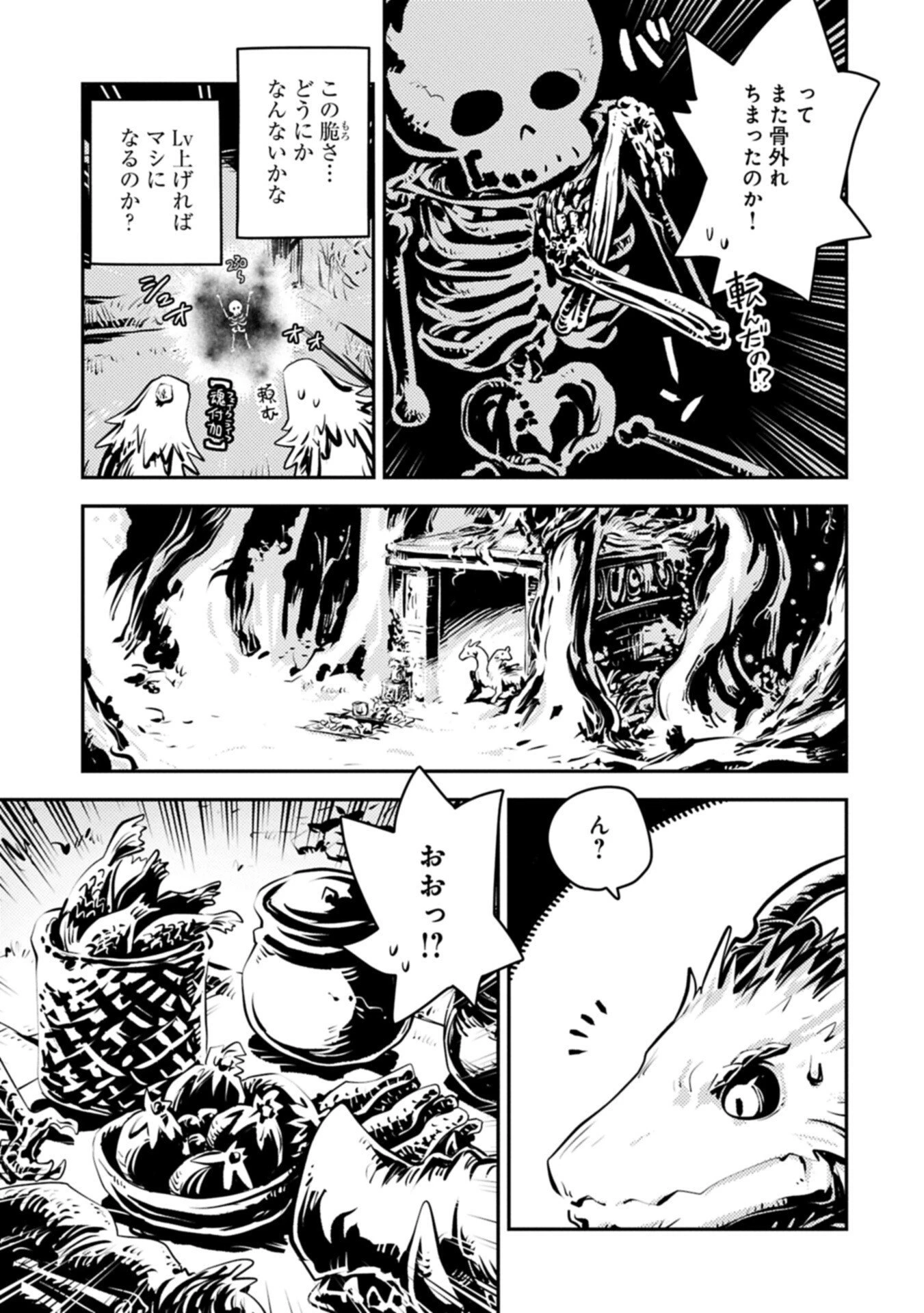 転生したらドラゴンの卵だった~最強以外目指さねぇ~ 第51話 - 7