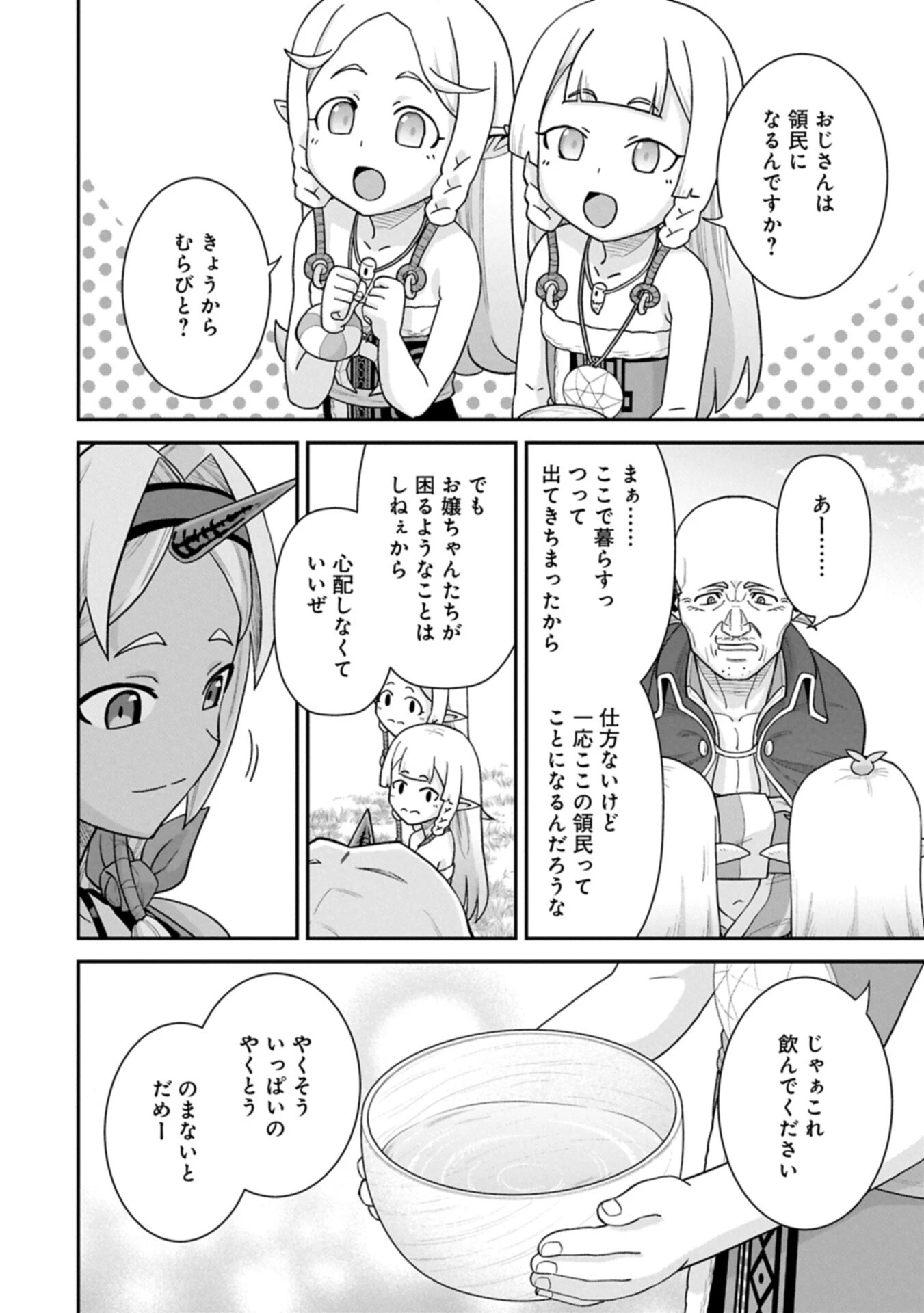 領民0人スタートの辺境領主様 第76話 - 16