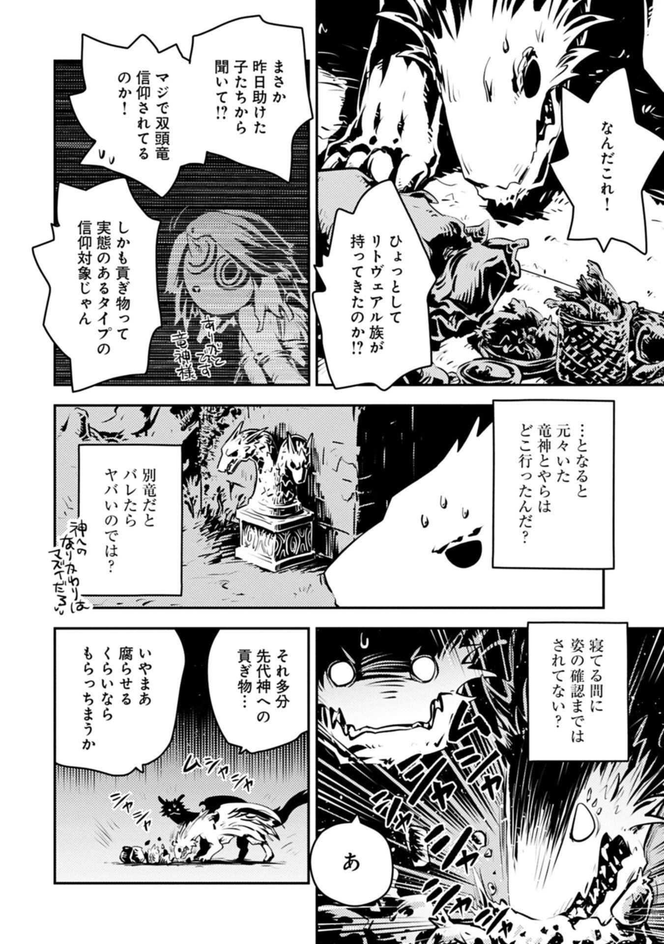 転生したらドラゴンの卵だった~最強以外目指さねぇ~ 第51話 - 8