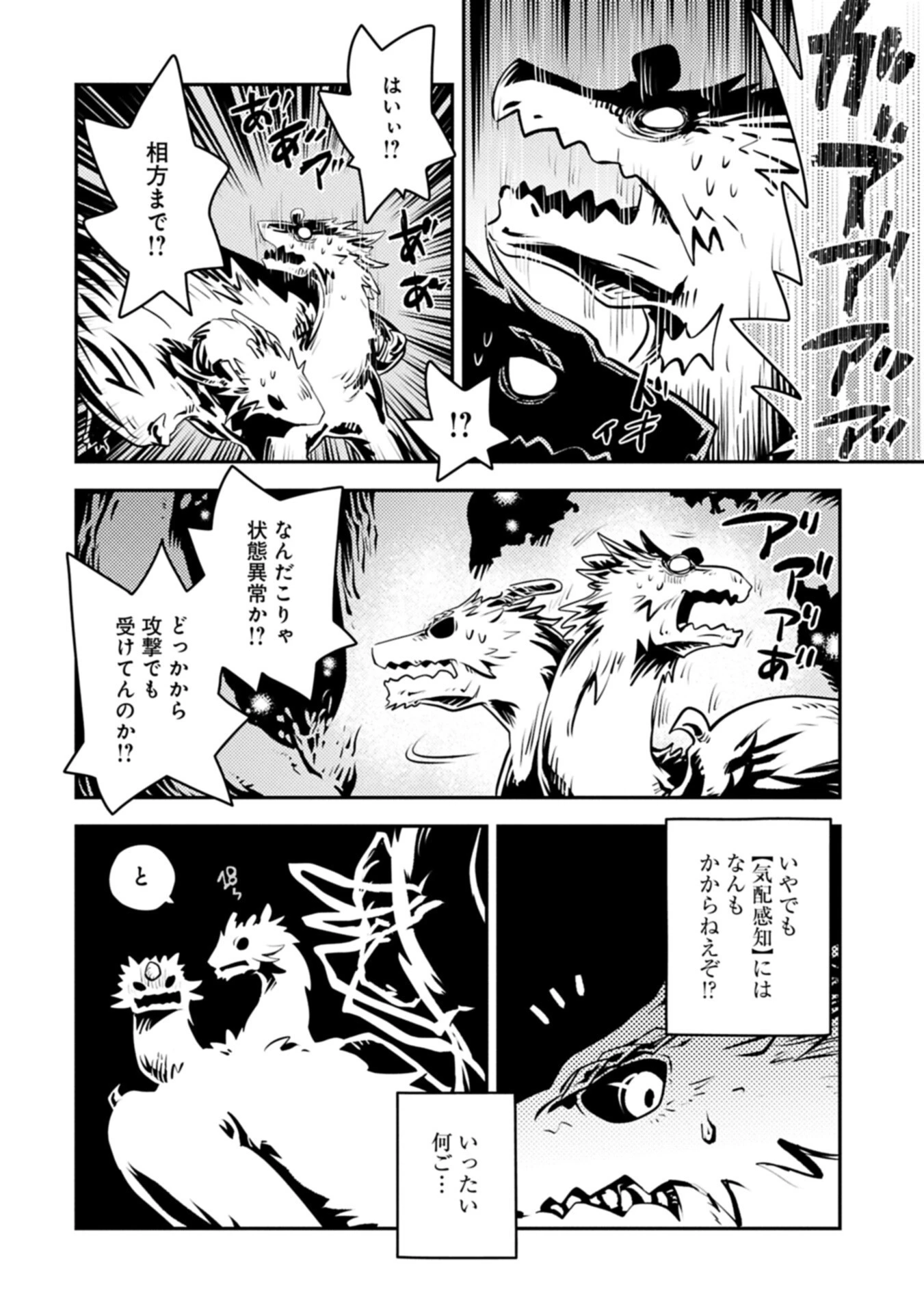 転生したらドラゴンの卵だった~最強以外目指さねぇ~ 第51話 - 10
