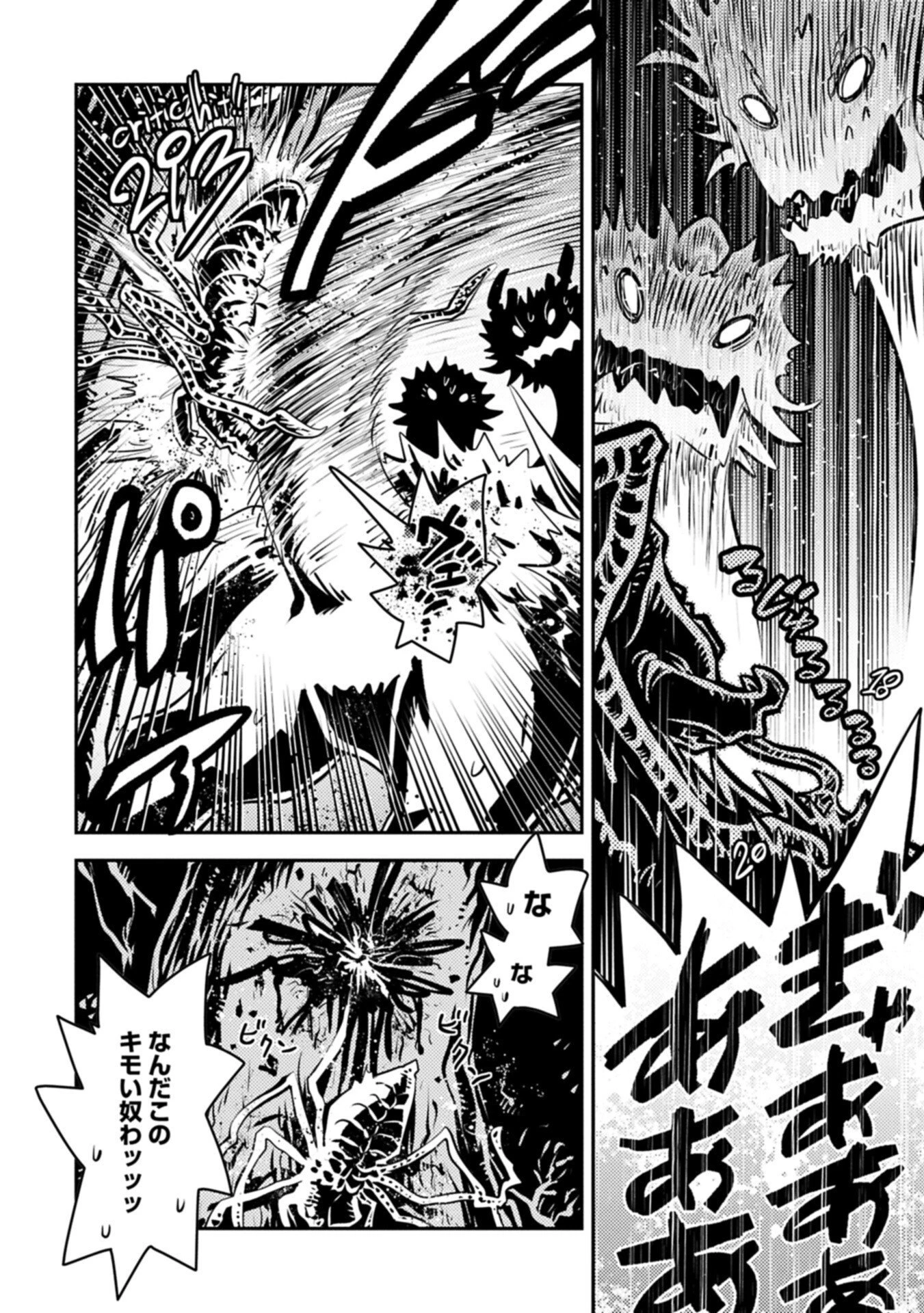 転生したらドラゴンの卵だった~最強以外目指さねぇ~ 第51話 - 12