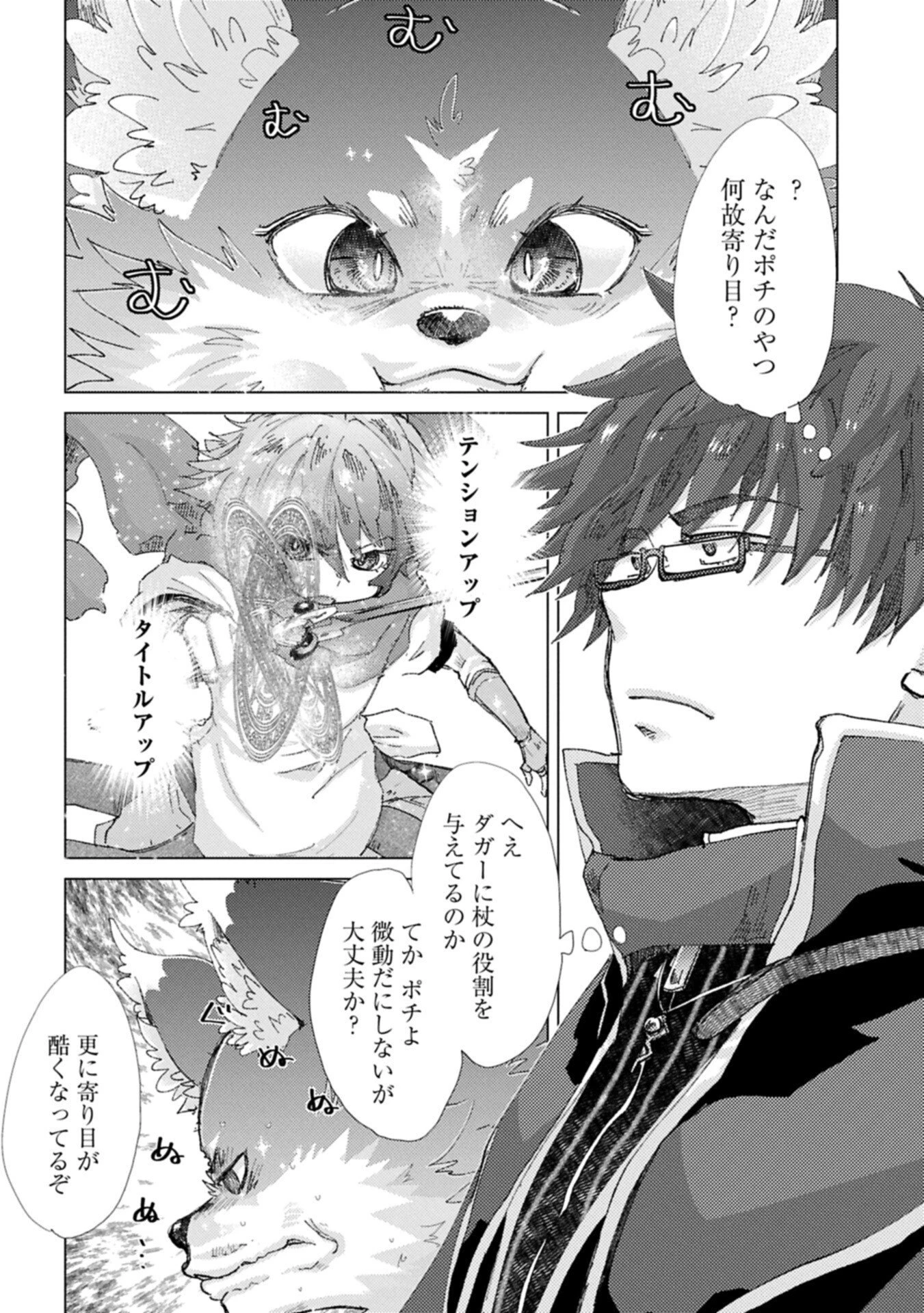 悠久の愚者アズリーの、賢者のすゝめ 第73話 - 2