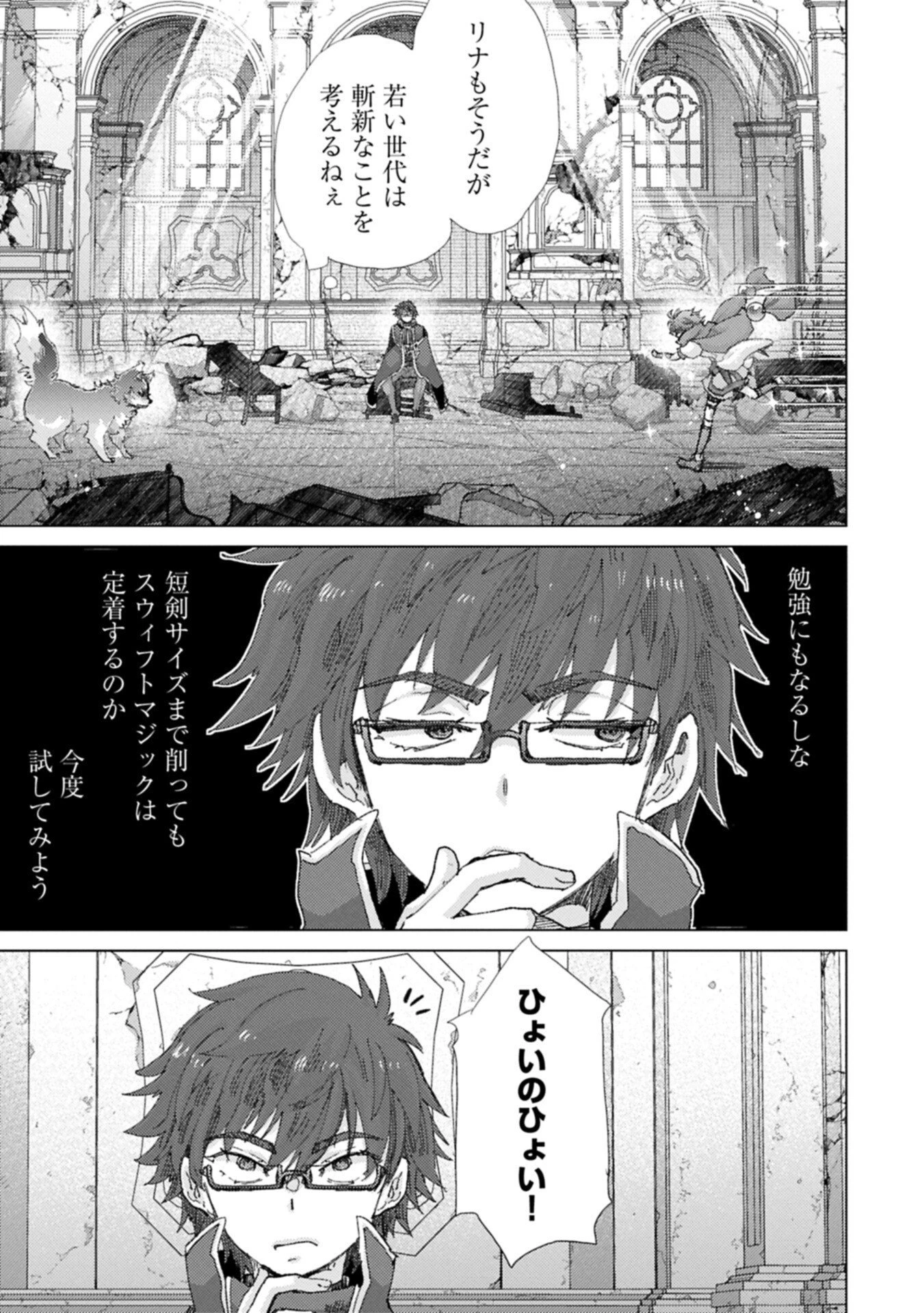 悠久の愚者アズリーの、賢者のすゝめ 第73話 - 3
