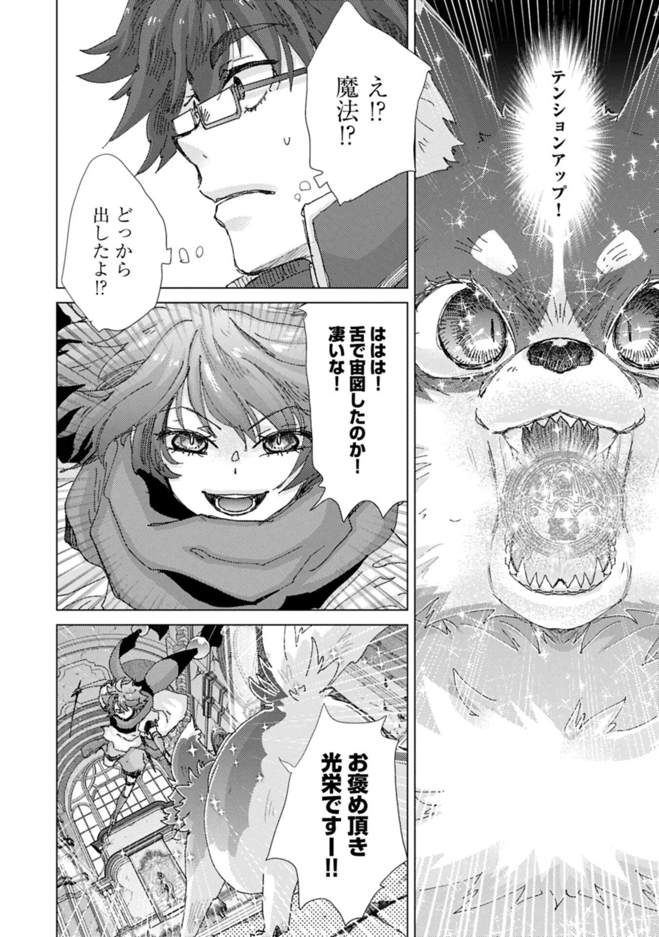 悠久の愚者アズリーの、賢者のすゝめ 第73話 - 4