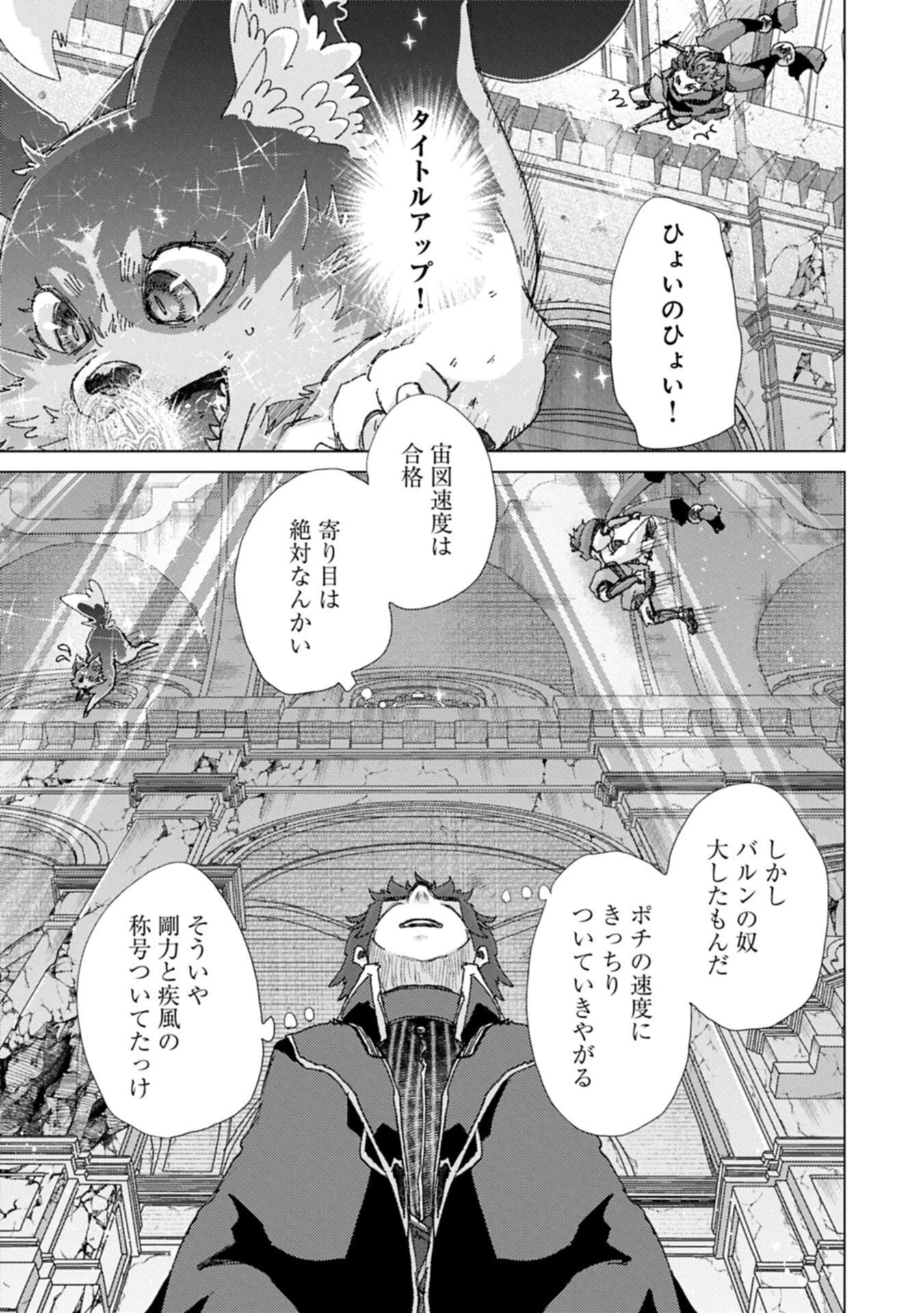 悠久の愚者アズリーの、賢者のすゝめ 第73話 - 7