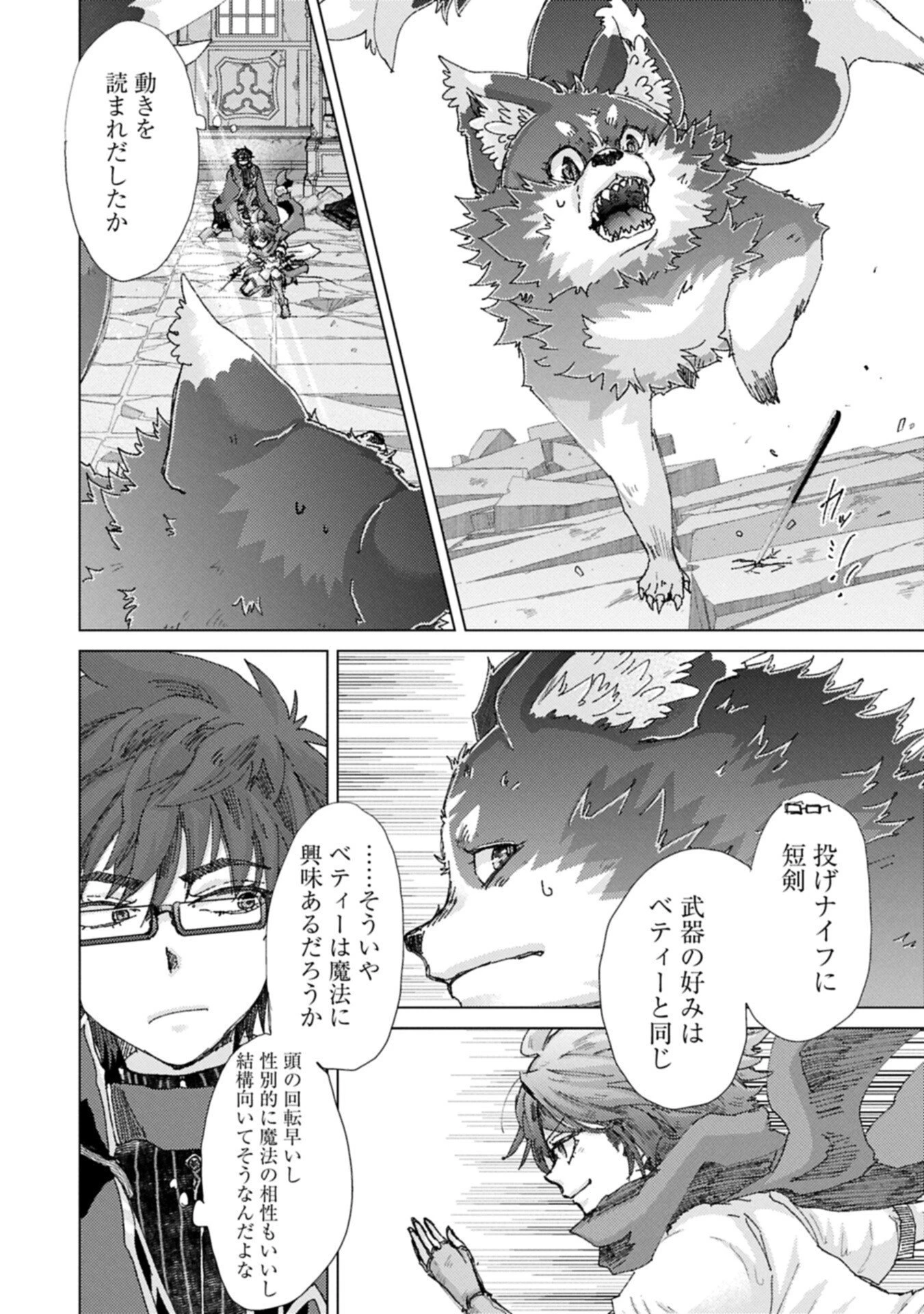 悠久の愚者アズリーの、賢者のすゝめ 第73話 - 8