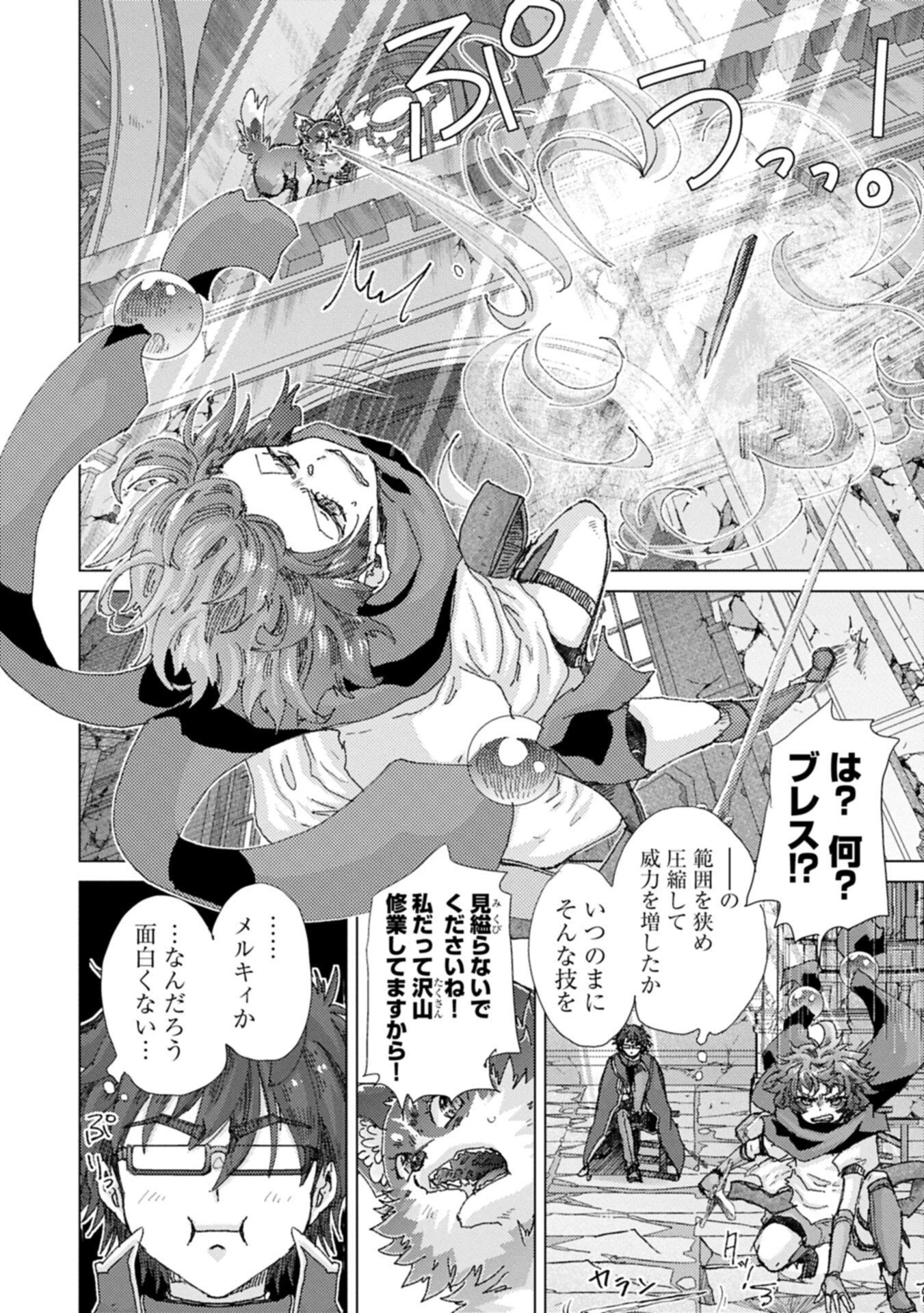悠久の愚者アズリーの、賢者のすゝめ 第73話 - 10