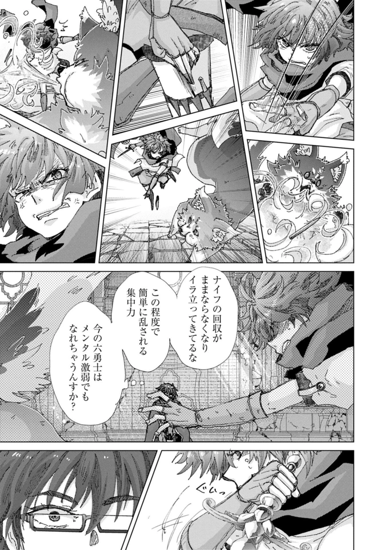 悠久の愚者アズリーの、賢者のすゝめ 第73話 - 11
