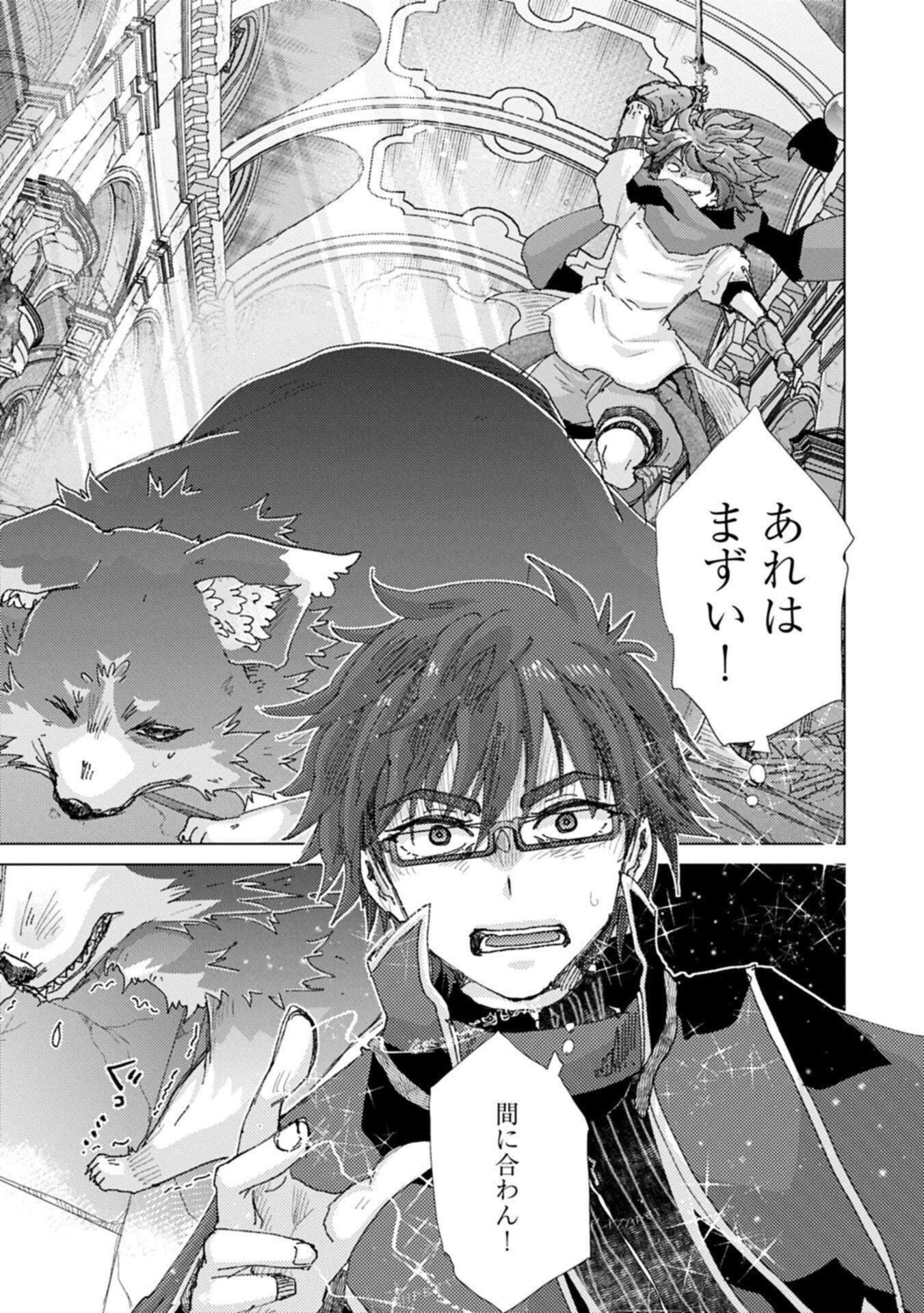 悠久の愚者アズリーの、賢者のすゝめ 第73話 - 13