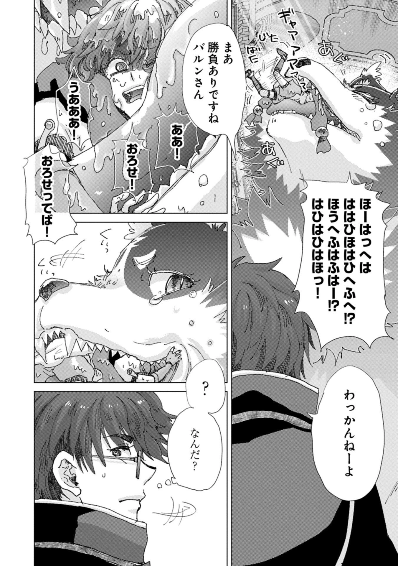 悠久の愚者アズリーの、賢者のすゝめ 第73話 - 16