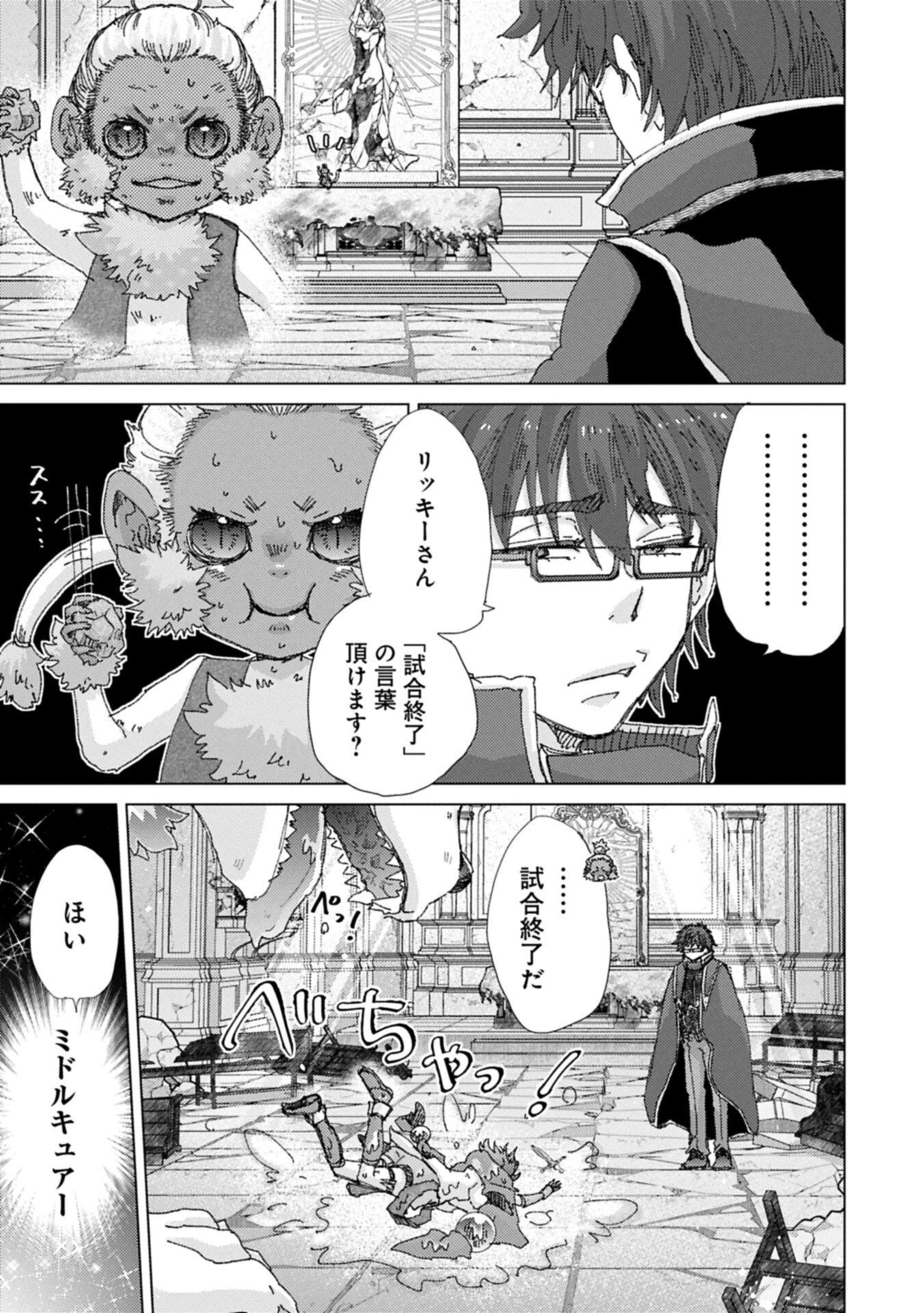 悠久の愚者アズリーの、賢者のすゝめ 第73話 - 17