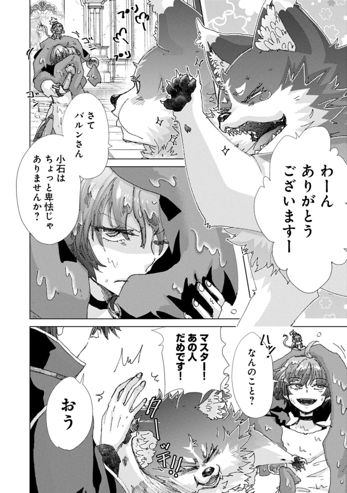 悠久の愚者アズリーの、賢者のすゝめ 第73話 - 18