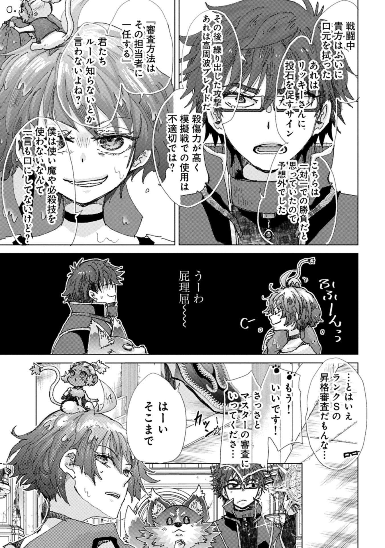 悠久の愚者アズリーの、賢者のすゝめ 第73話 - 19