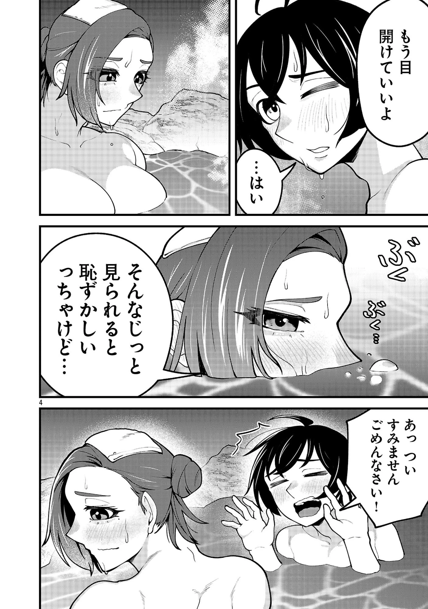 デカいうさぎに懐かれた!? 第14話 - 4