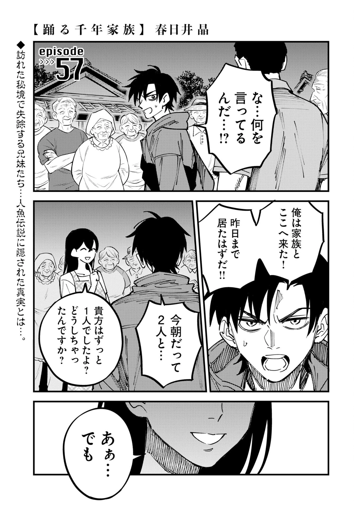 踊る千年家族 第57話 - 1