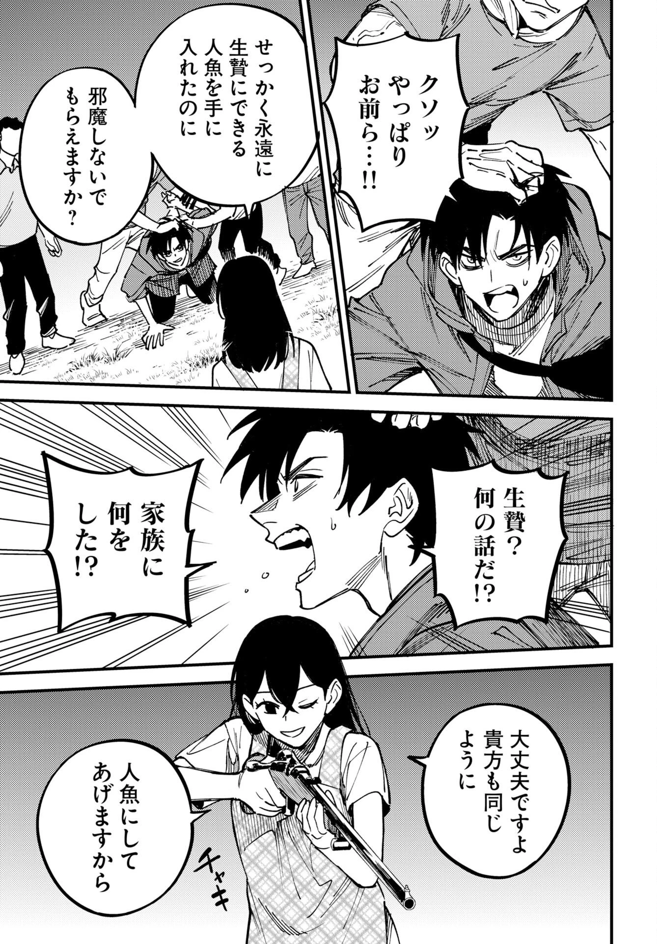 踊る千年家族 第57話 - 3