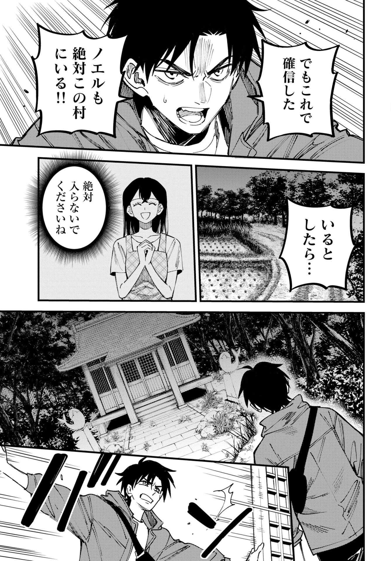 踊る千年家族 第57話 - 5