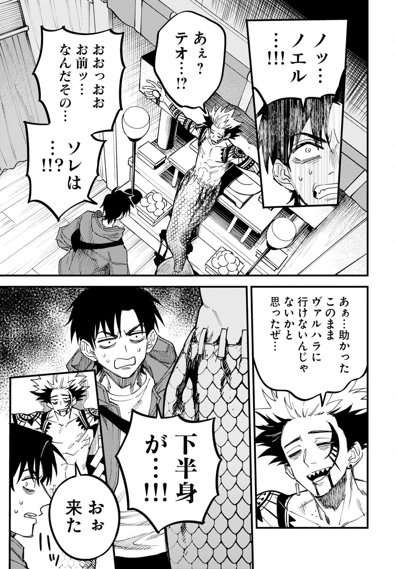 踊る千年家族 第57話 - 7