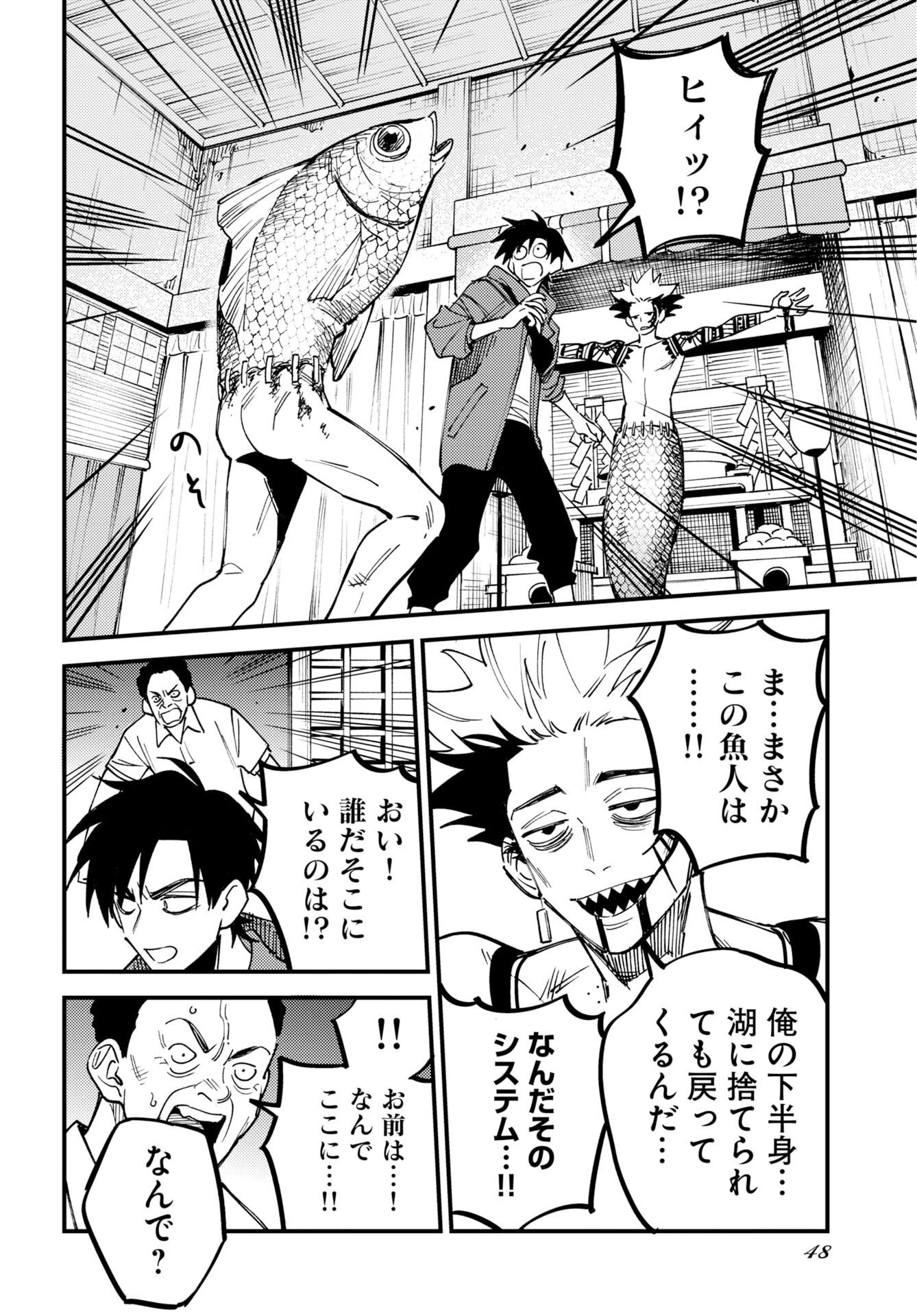 踊る千年家族 第57話 - 8
